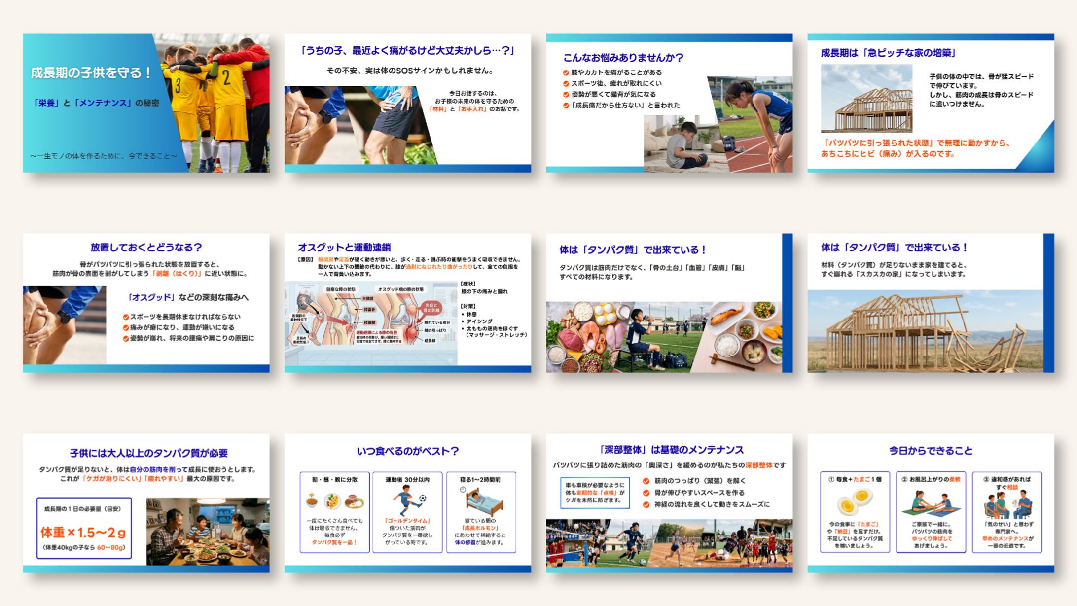 成長期の子供を守る～栄養とメンテナンスの秘密～-1