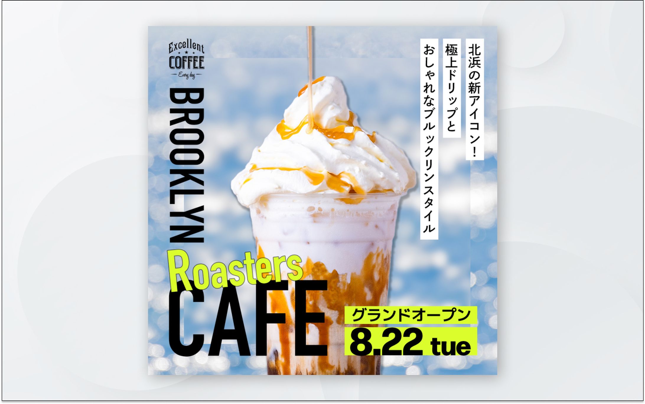 バナー｜CAFEオープン告知-1
