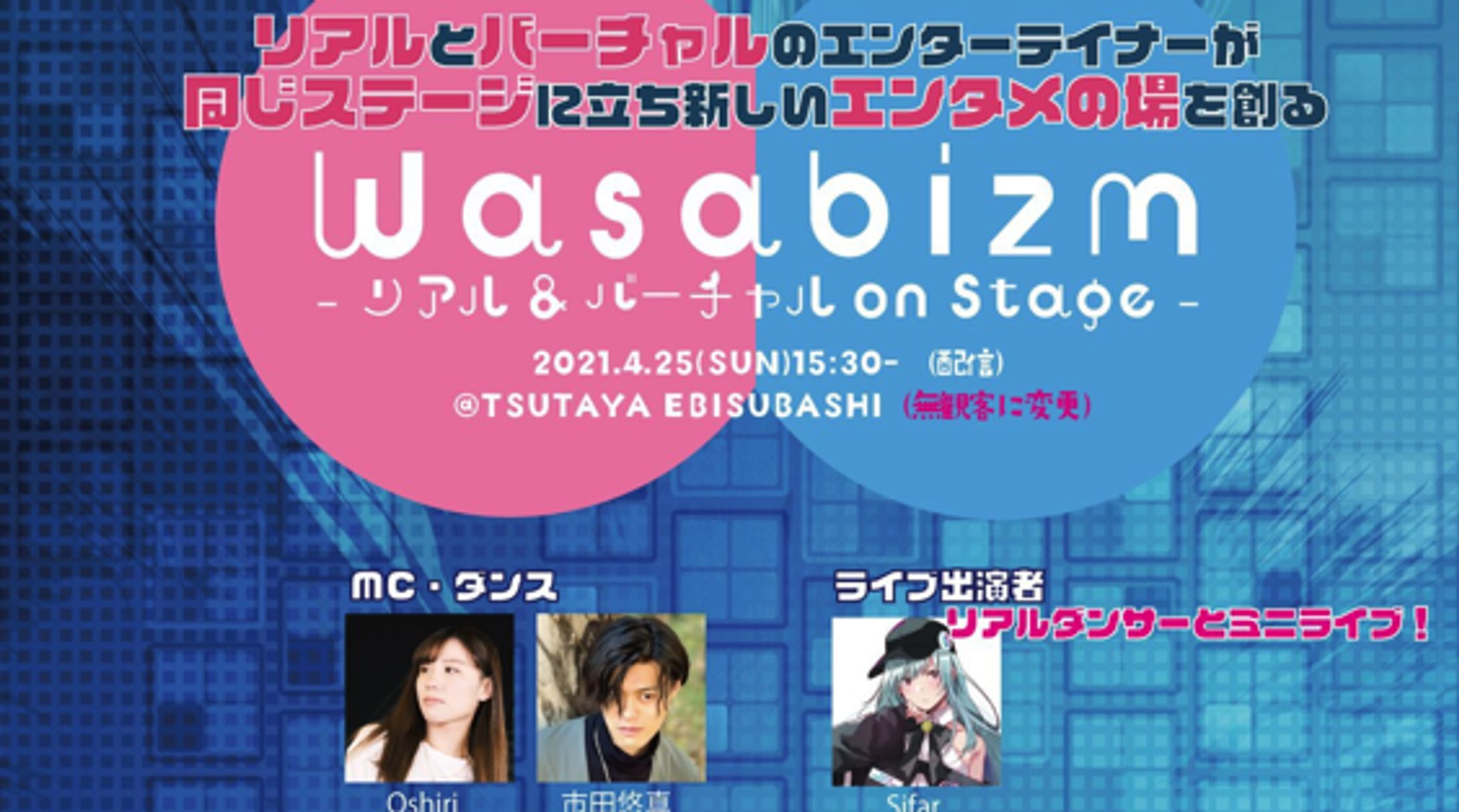 Wasabizm - リアル&バーチャル on Stage --1
