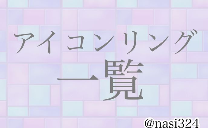依頼品、ミキシング・マスタリング