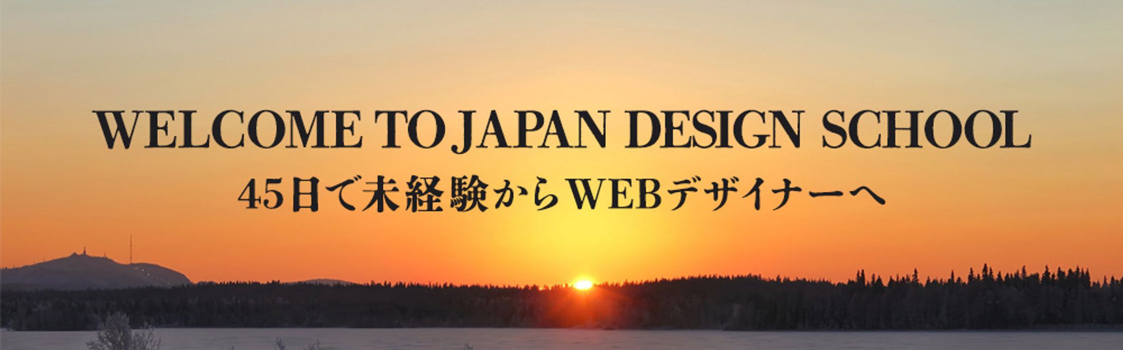 バナー：WELCOME Webデザイナー-1