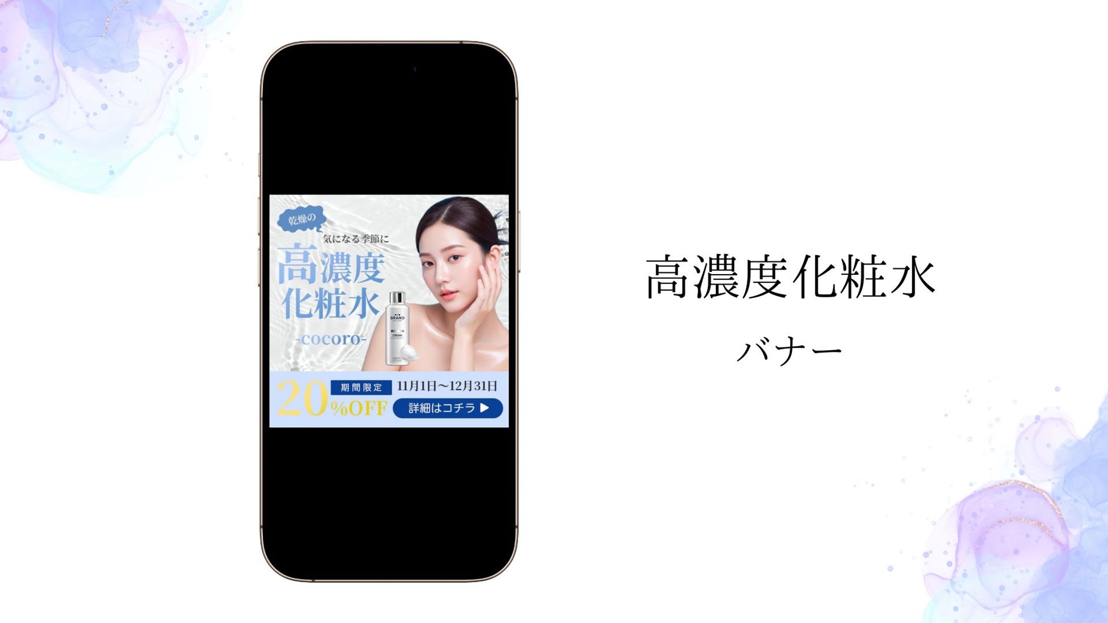 【バナー】高濃度化粧水-1