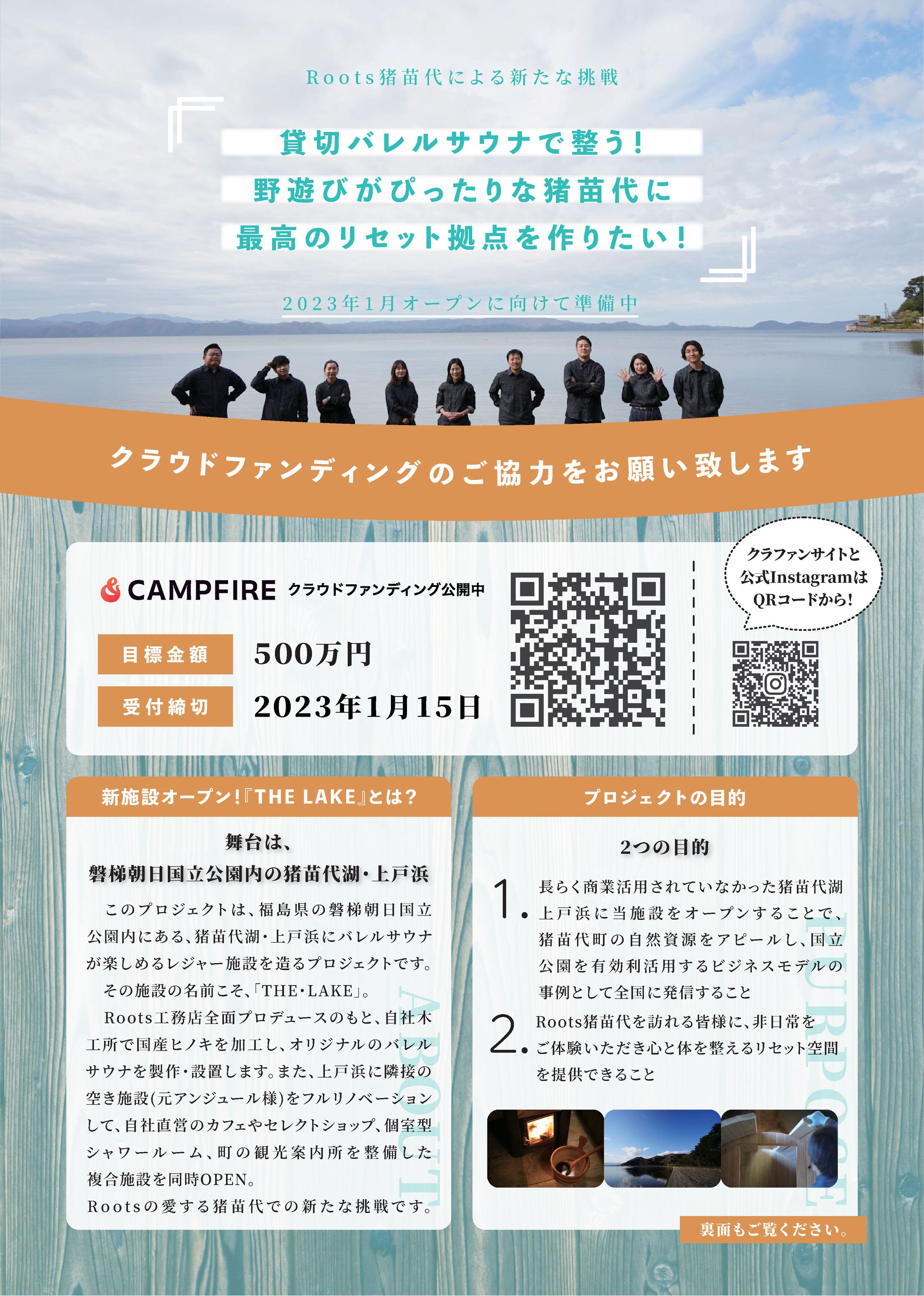 (株)Roots様 クラウドファンディングフライヤー-1