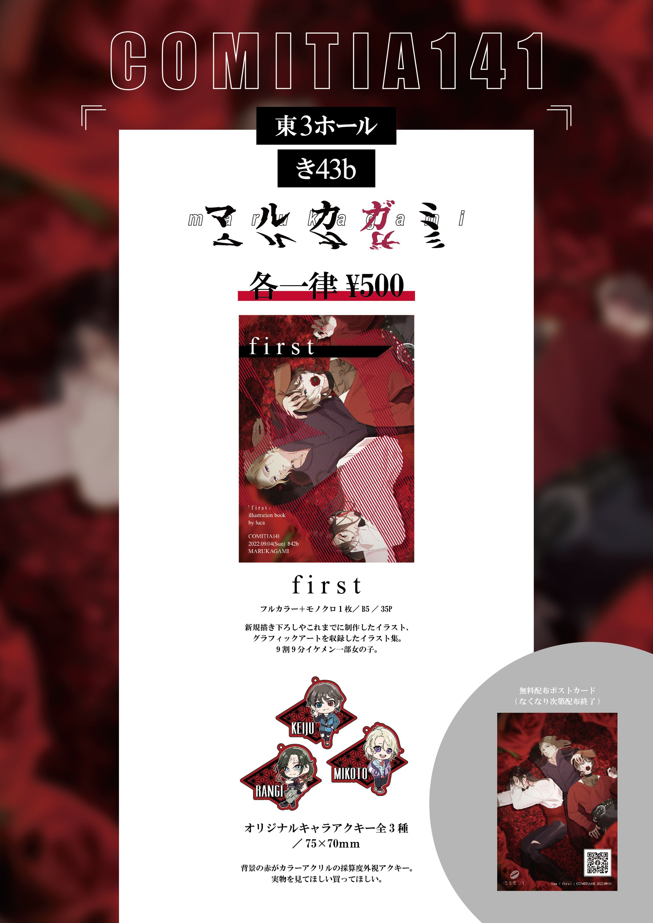 コミティアのお品書き兼ポスター-1