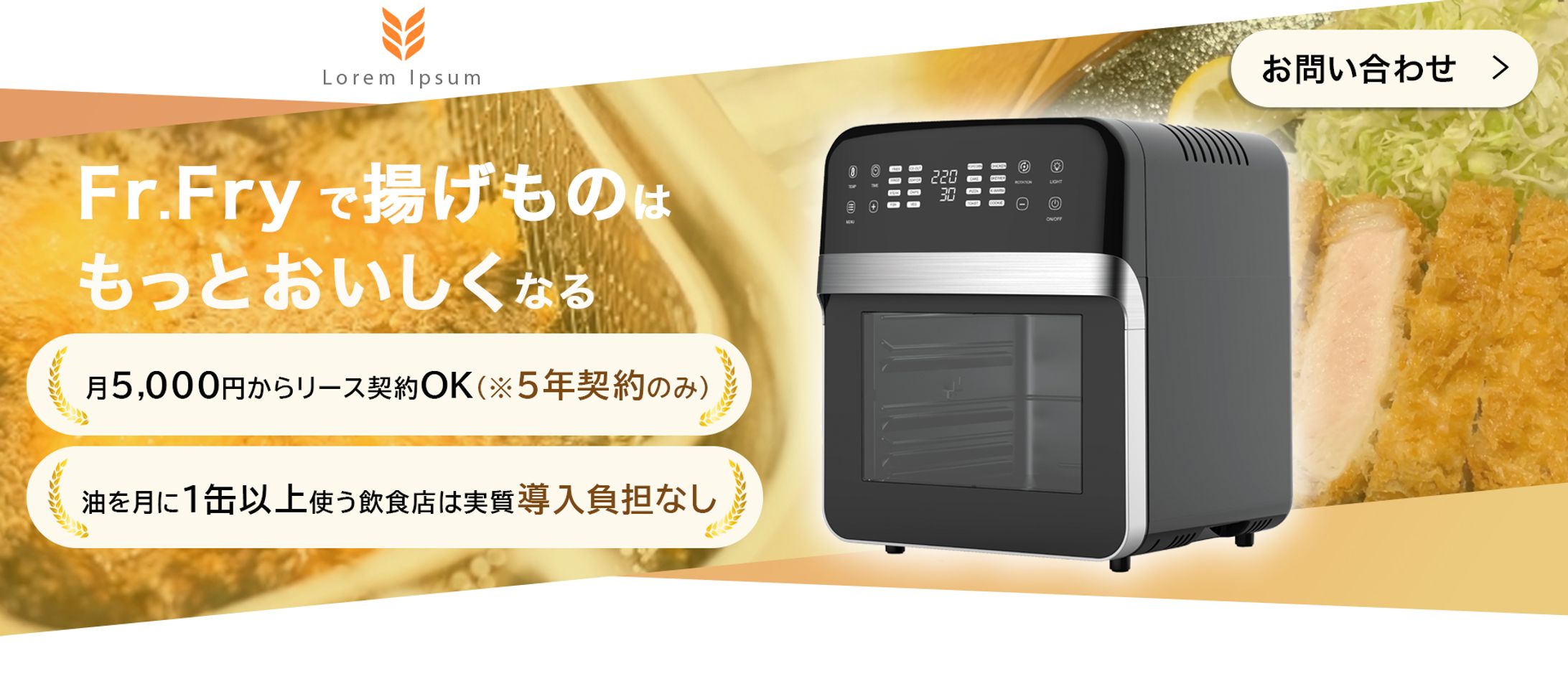 LP/飲食店の販売用LP/FV-1