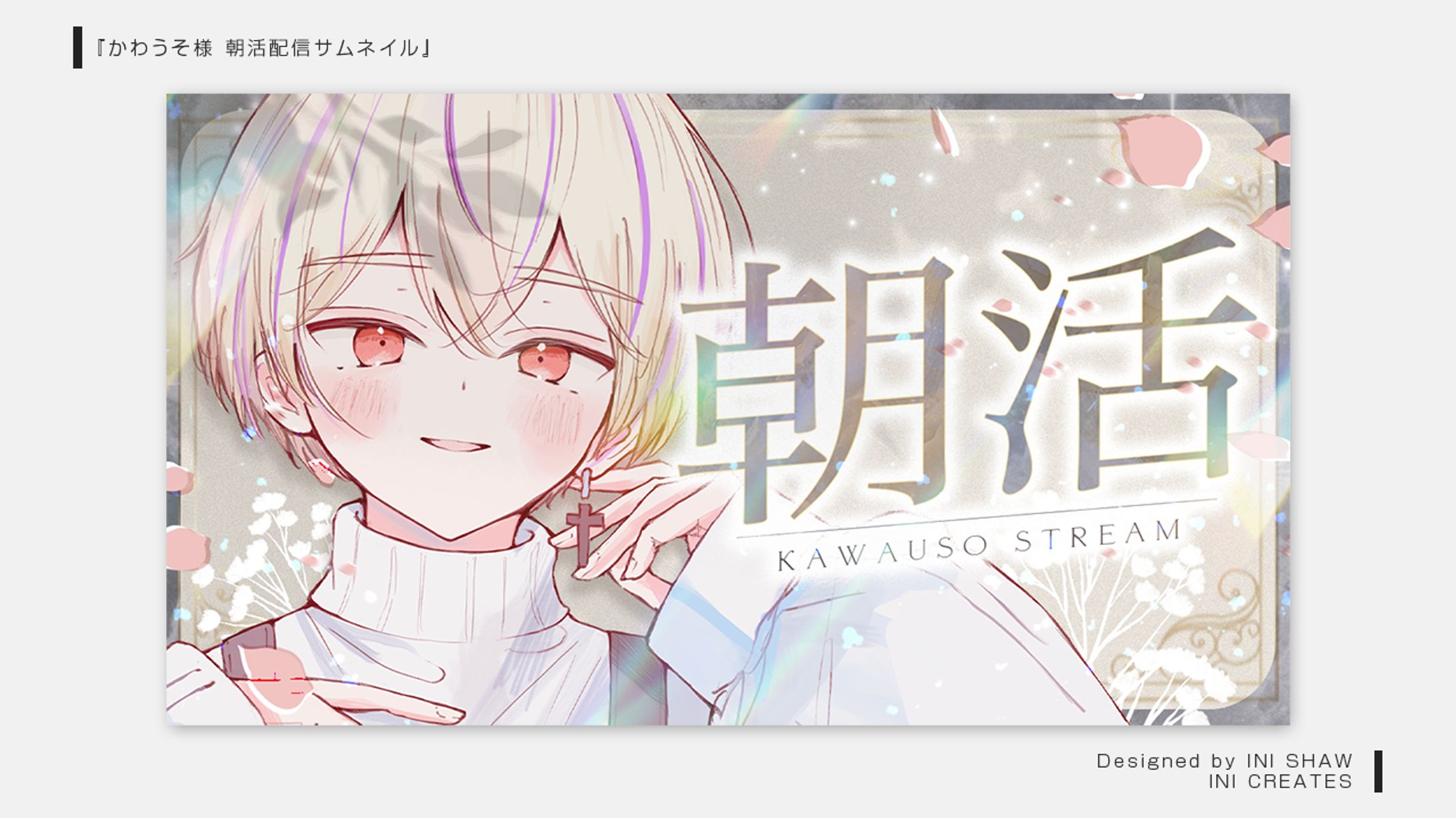 かわうそ様/朝活配信サムネイル-1