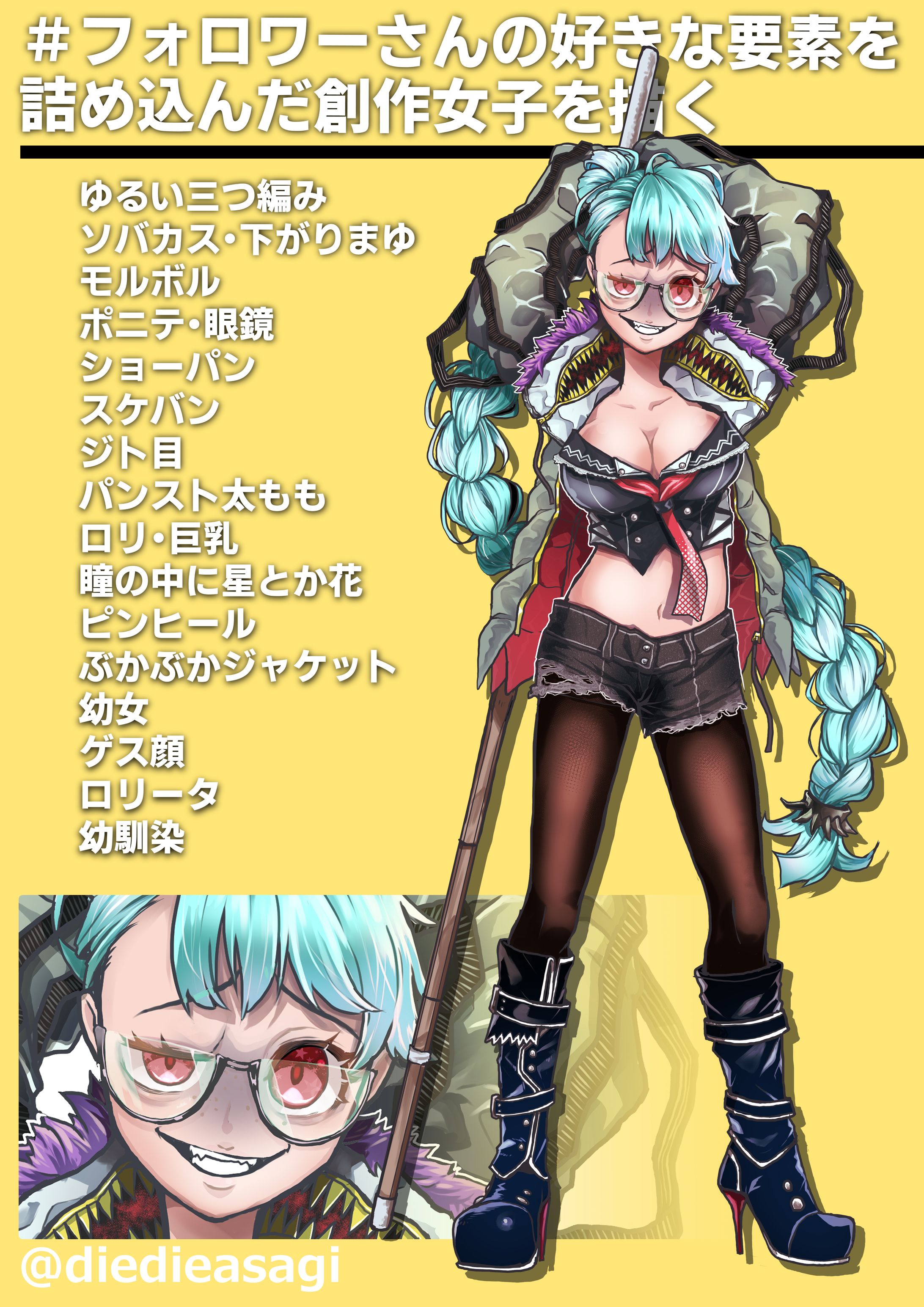 お題集めて作った創作女子-1