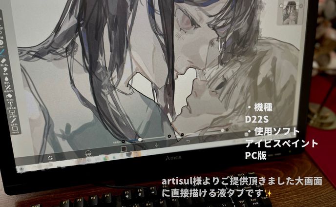 Artisul 様より提供液タブ