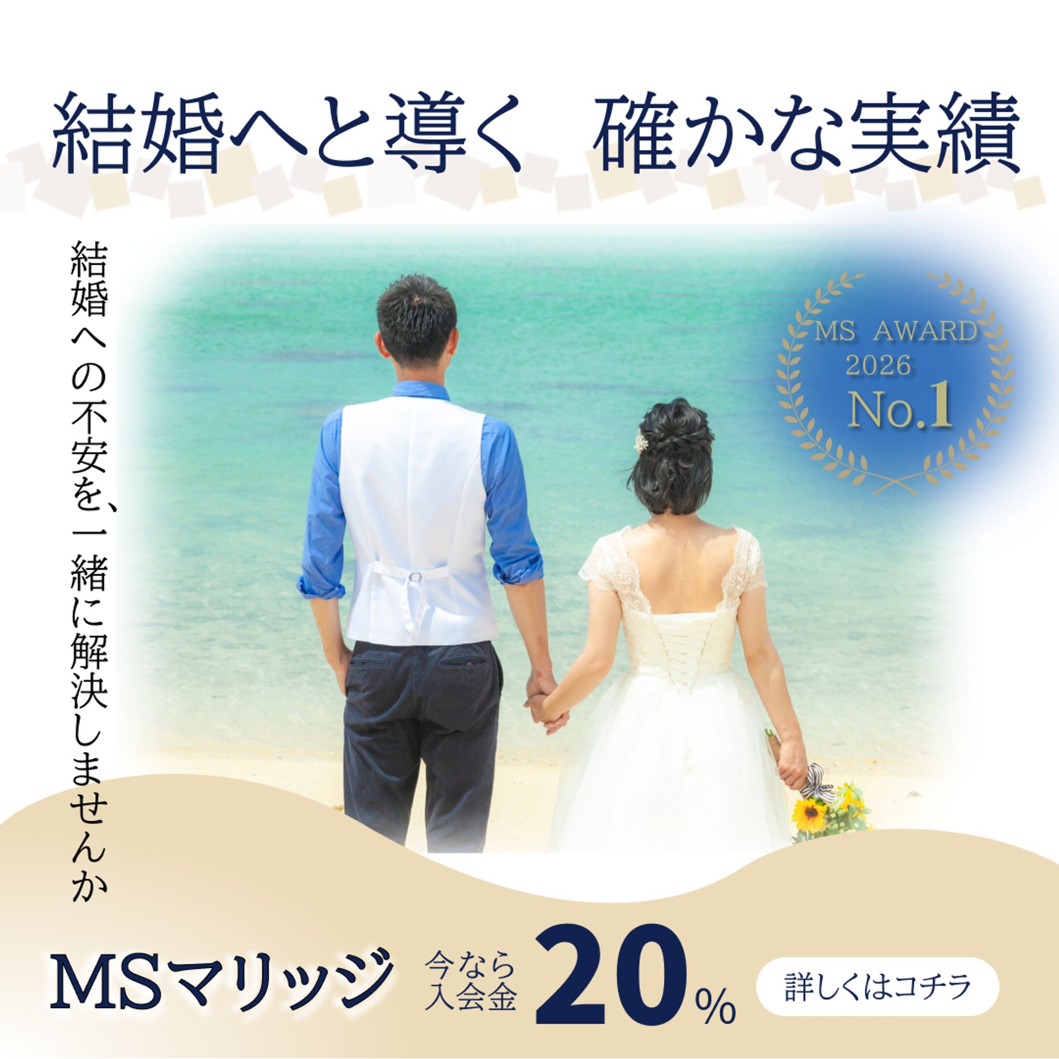 練習バナー:結婚相談所-1