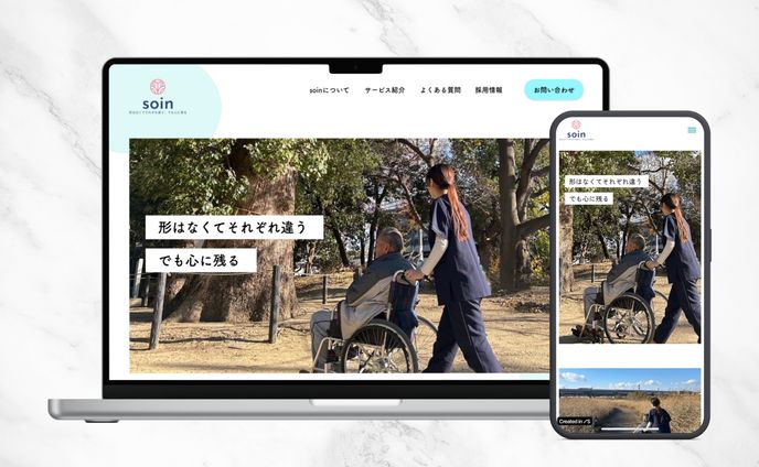 訪問介護ステーション soin｜Webサイト制作