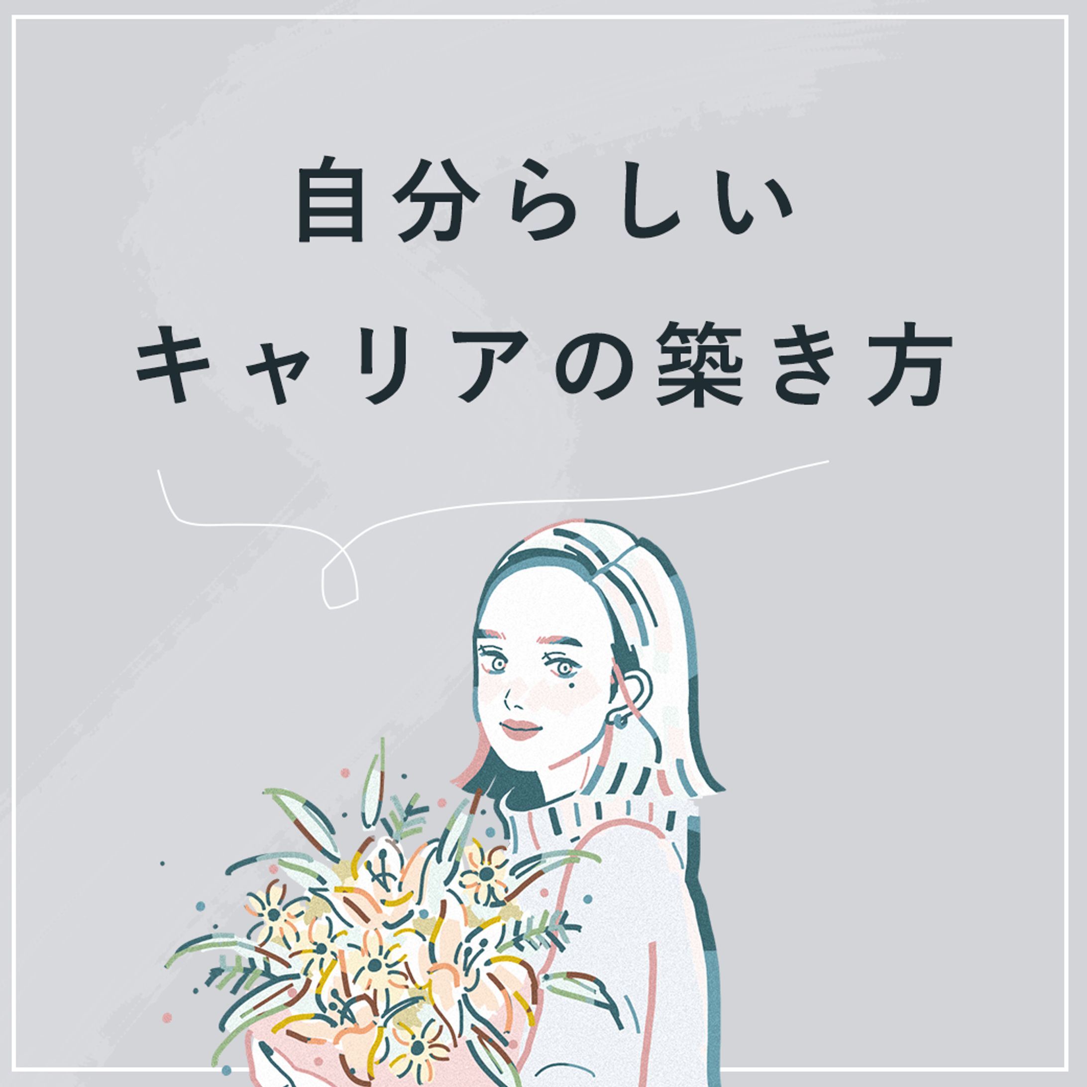 株式会社SHE様　Instagram投稿バナー-1