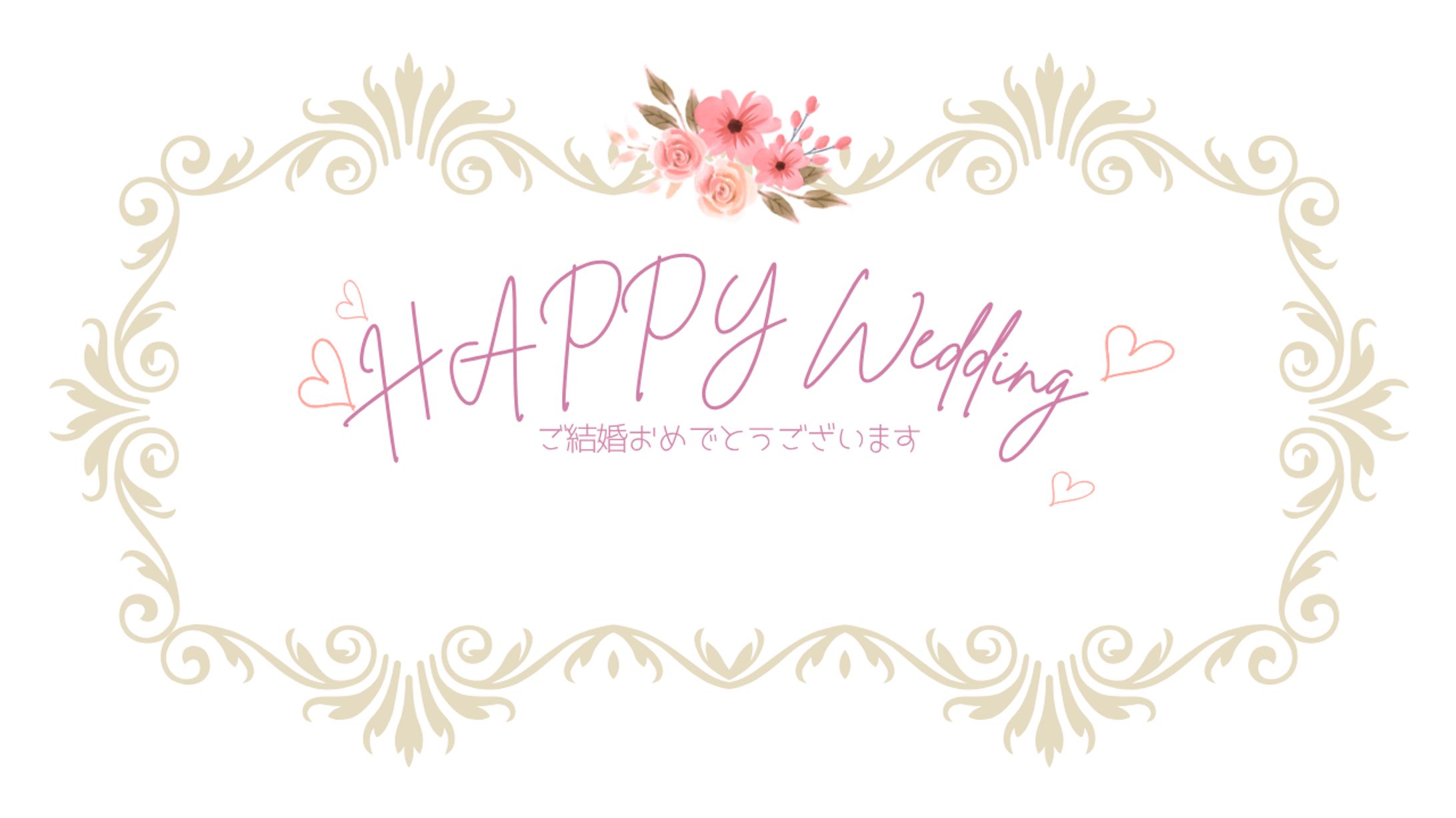 HAPPY Wedding 祝福カード／SNS用バナー-1