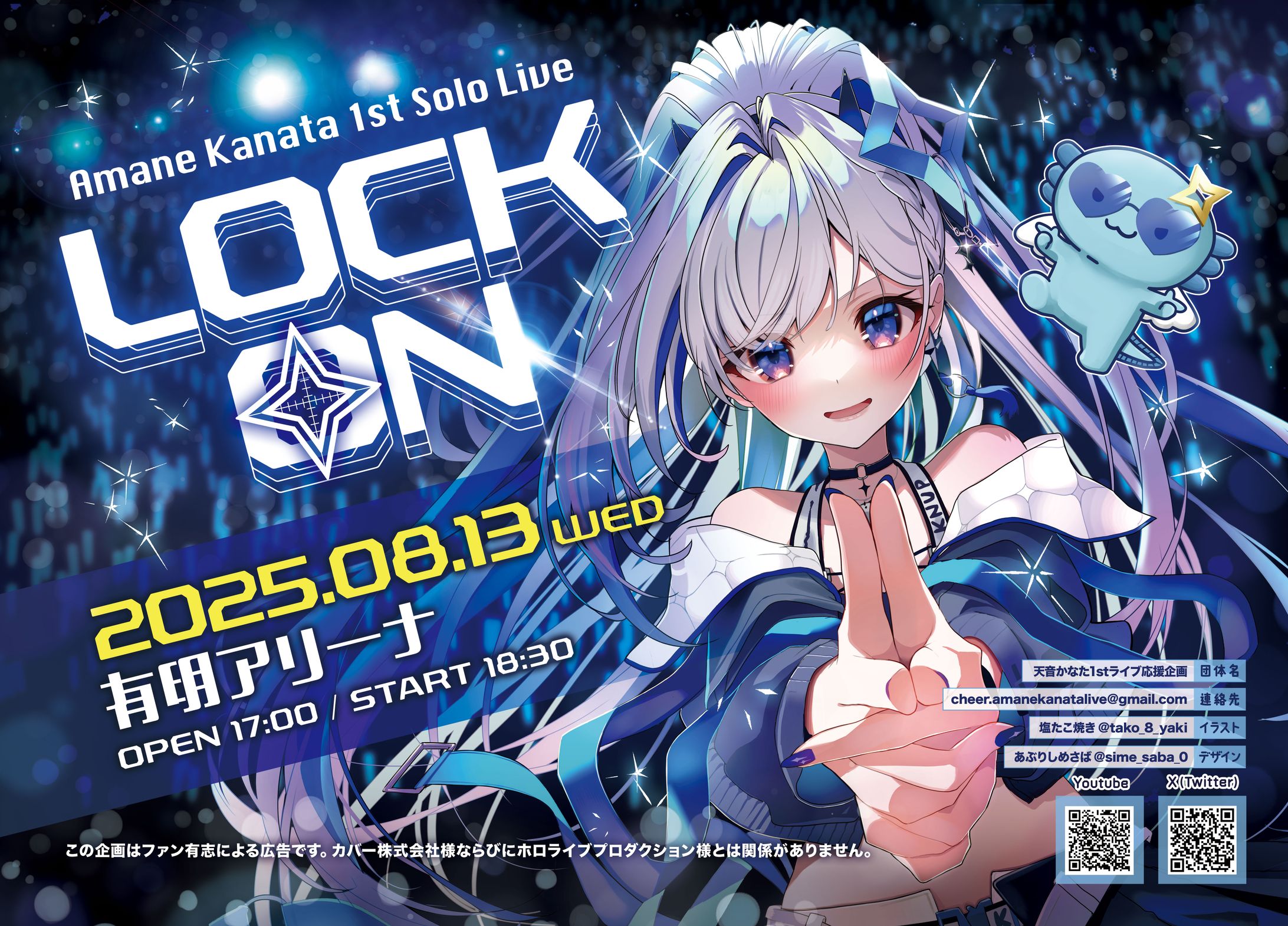 応援広告_天音かなた様-1