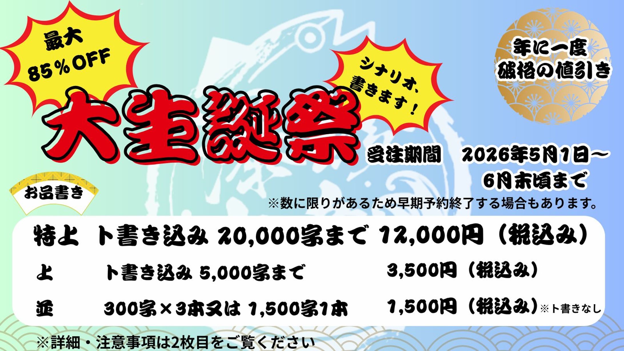 【５月・６月限定】誕生月割キャンペーン-1
