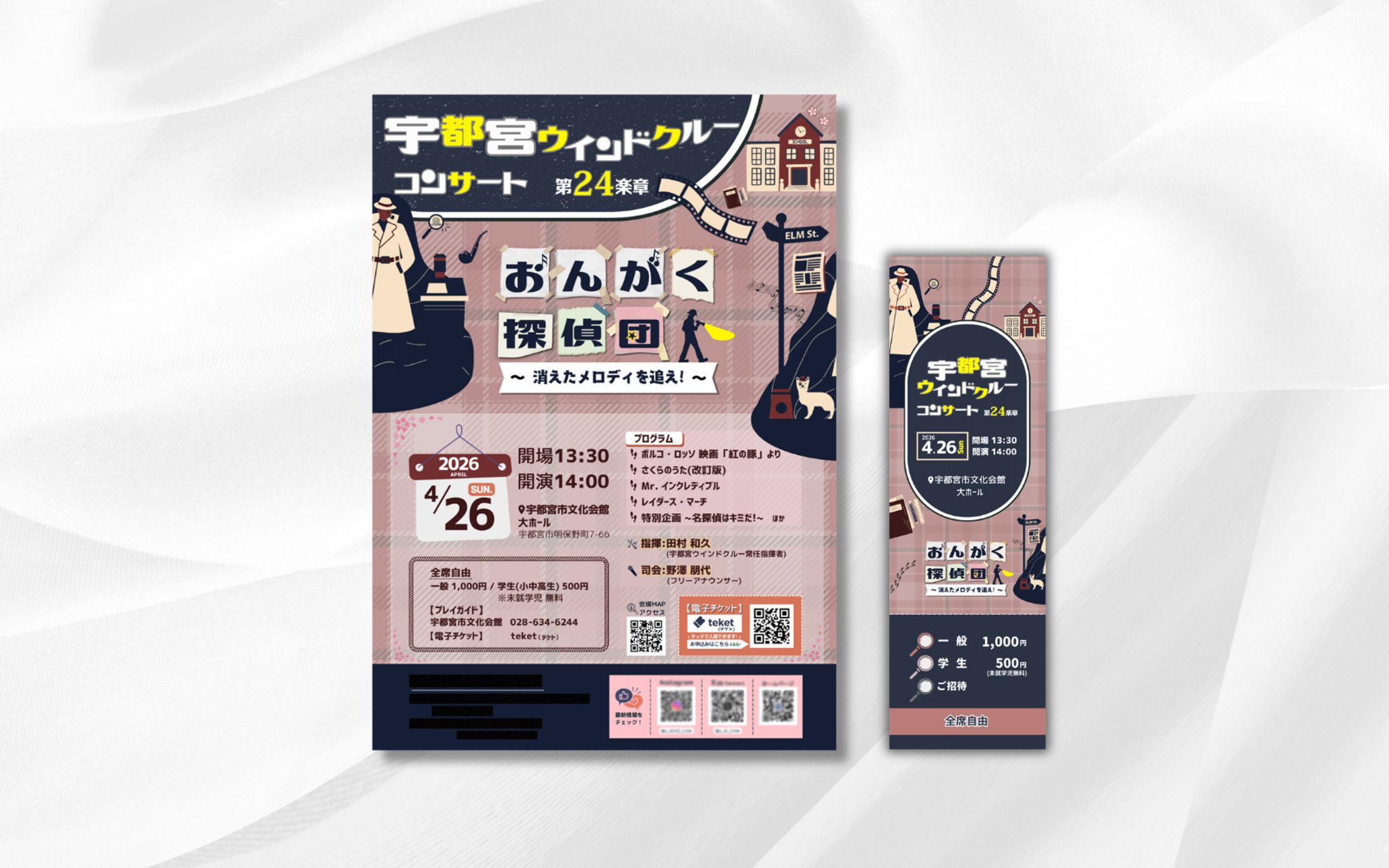 チラシ・チケット | 吹奏楽団コンサート-1