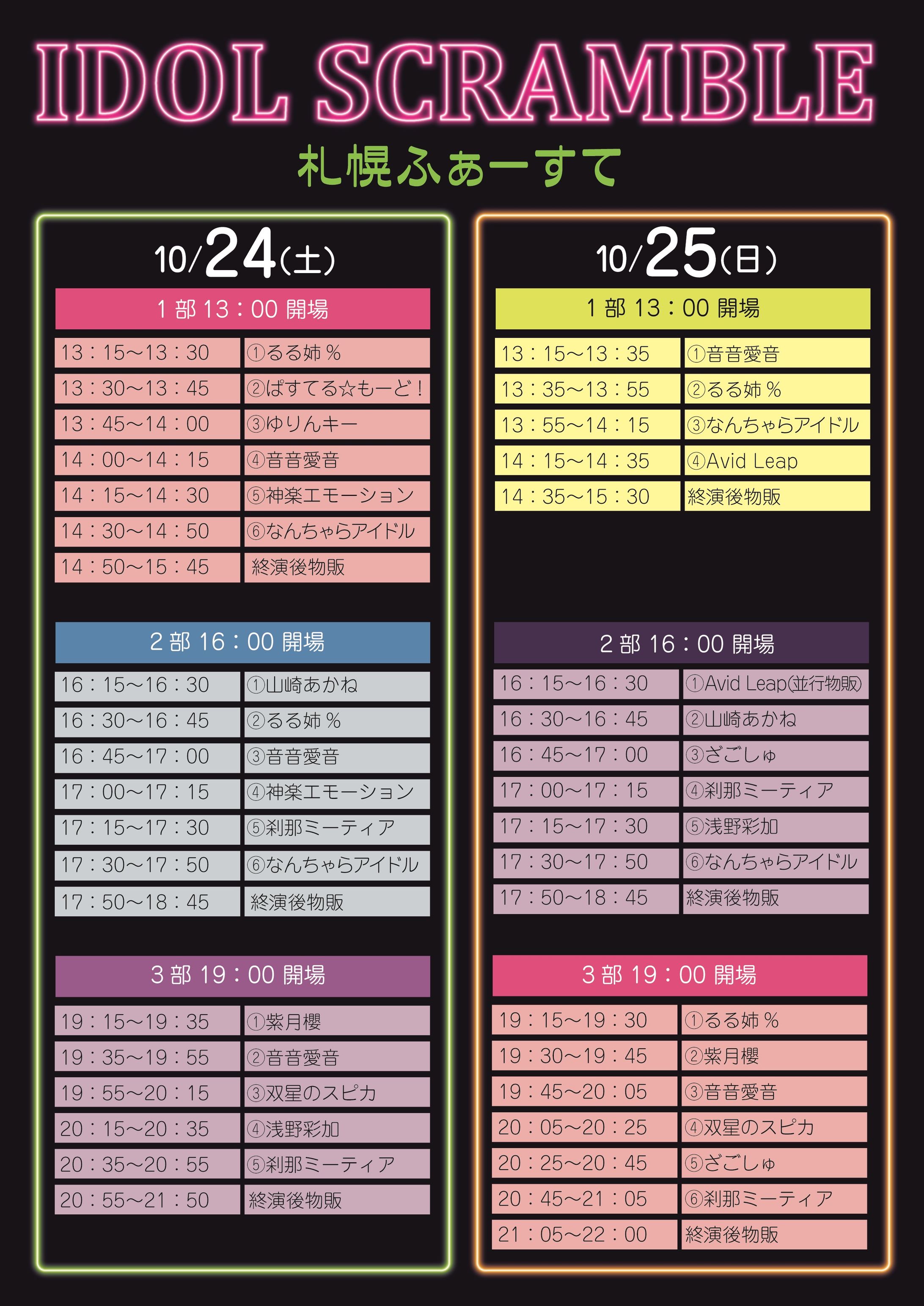 タイムスケジュール-1