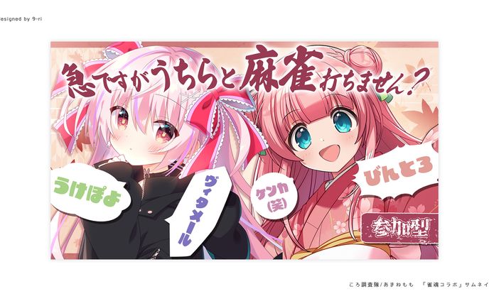 市場調査、コラボ