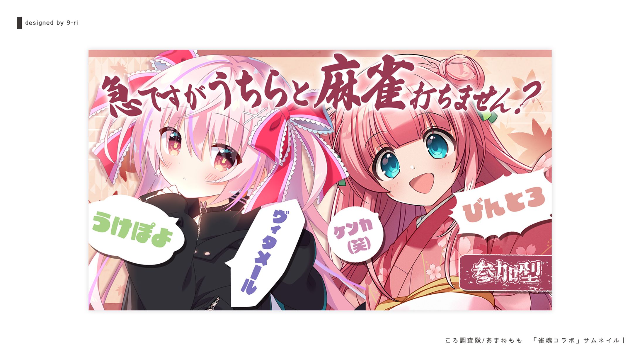 THUMBNAIL｜2人コラボ-1