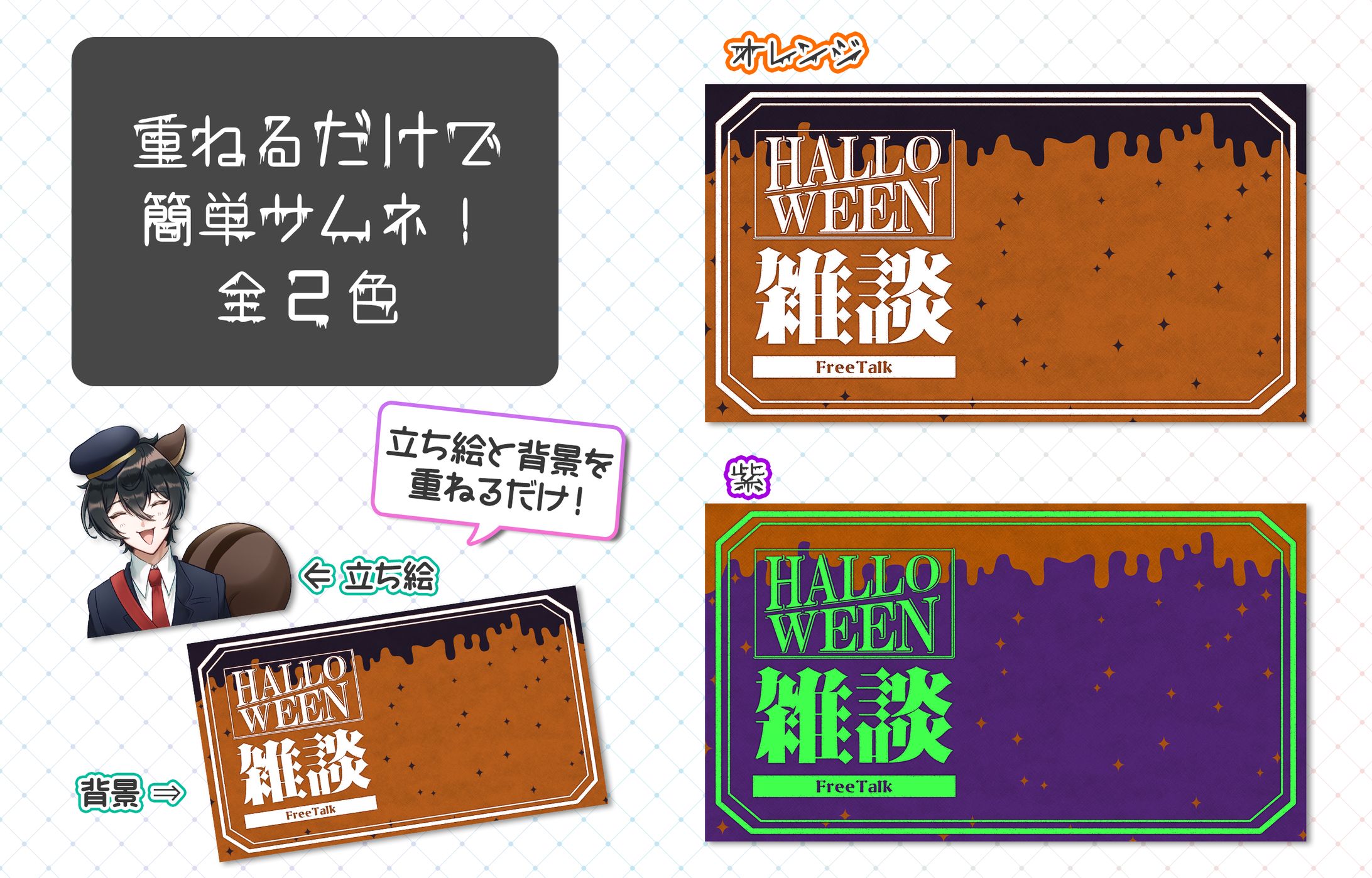 【ハロウィン】雑談配信用サムネ素材-1