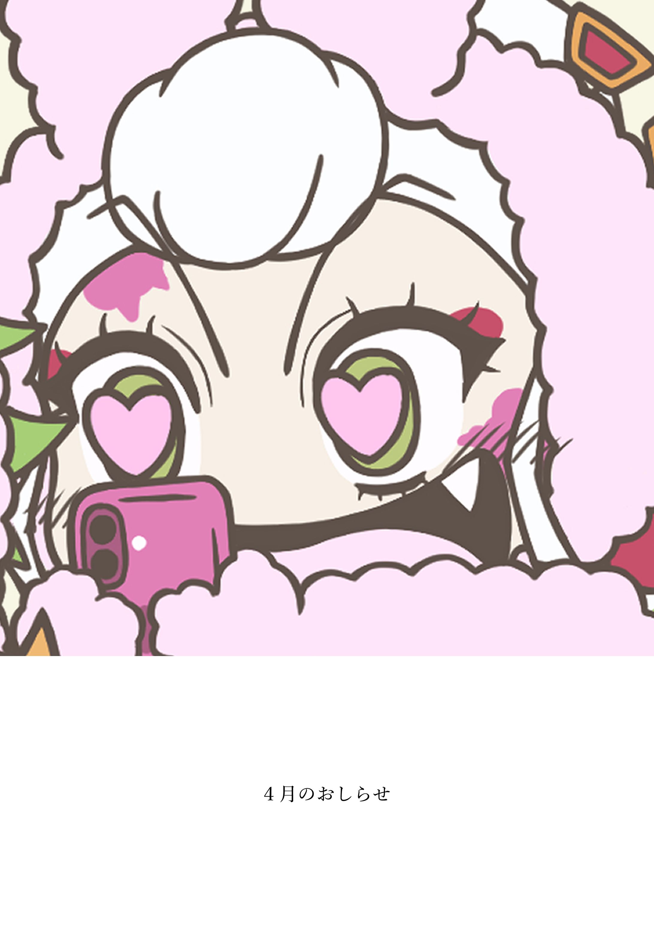 ４月のおしらせ-1