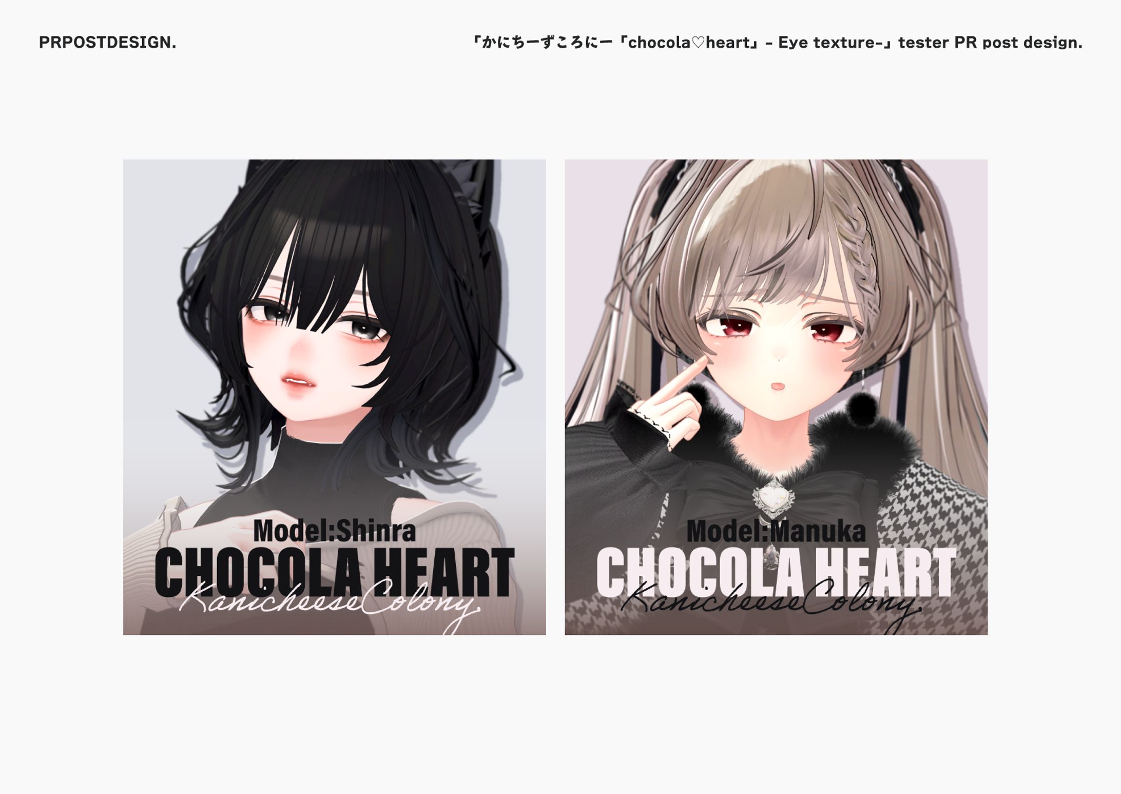 BOOTHショップ かにちーずころにー「chocola♡heart」tester PR ポストデザイン-1