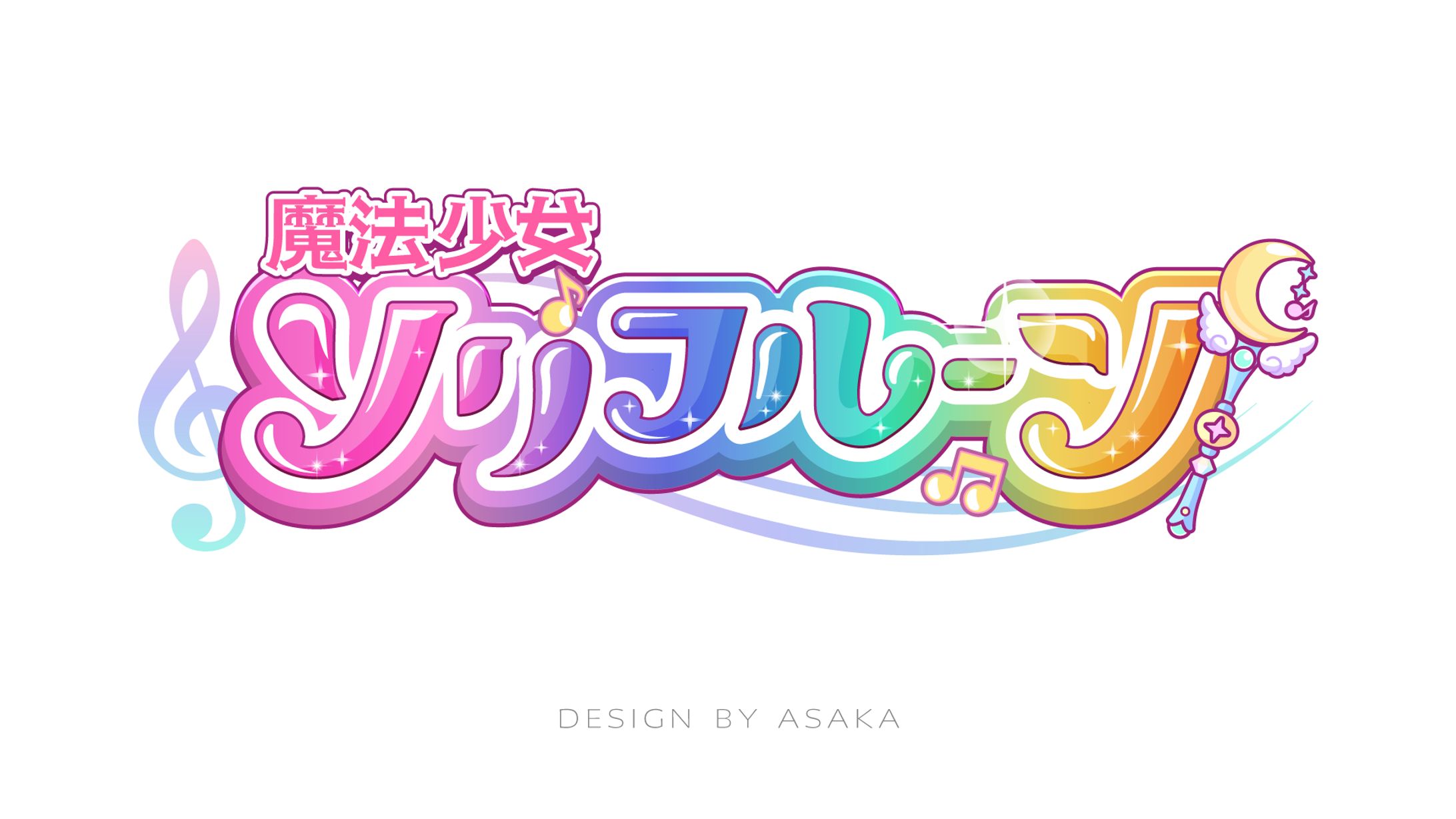 「魔法少女ソリフルーン」(2025年/歌い手グループロゴ）)-1