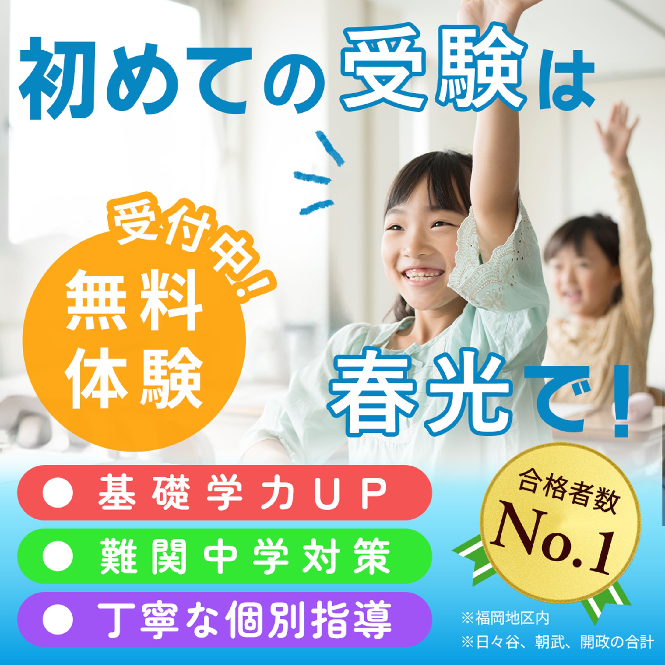 学習塾バナー(学校課題)-1