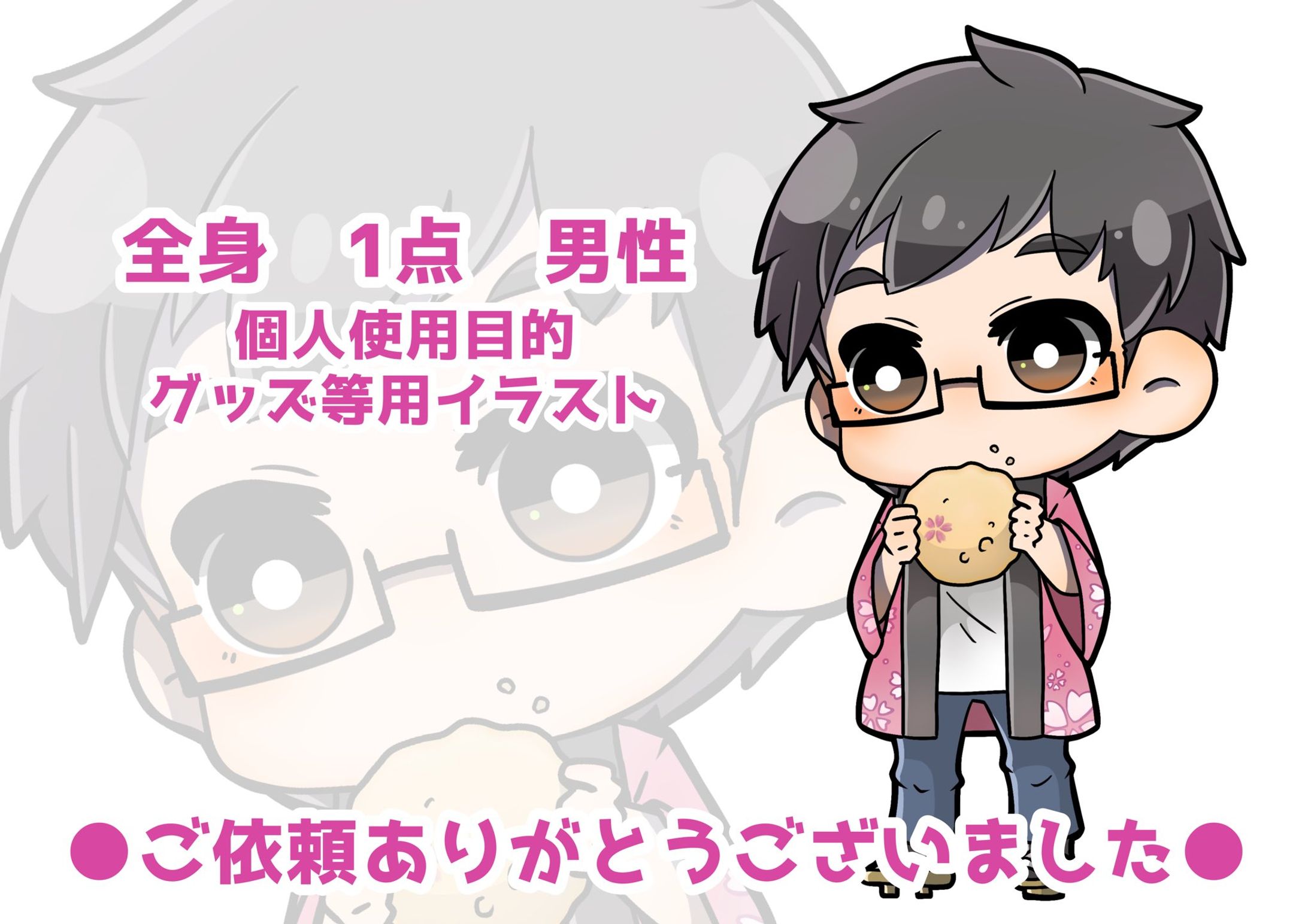 【ご依頼品】グッズ等使用イラスト-1