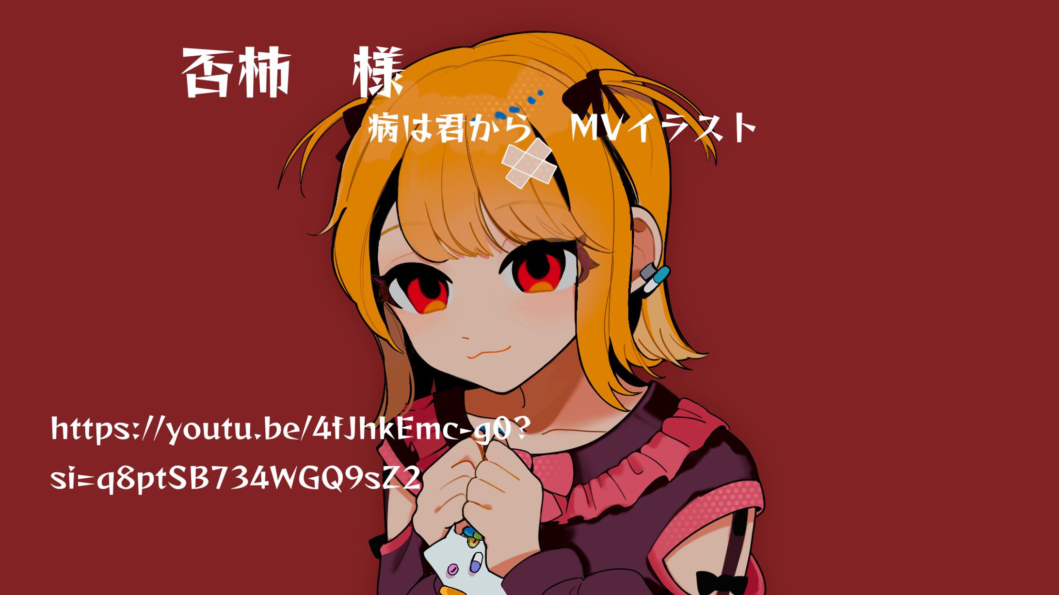ボカロ　MVイラスト　依頼-1