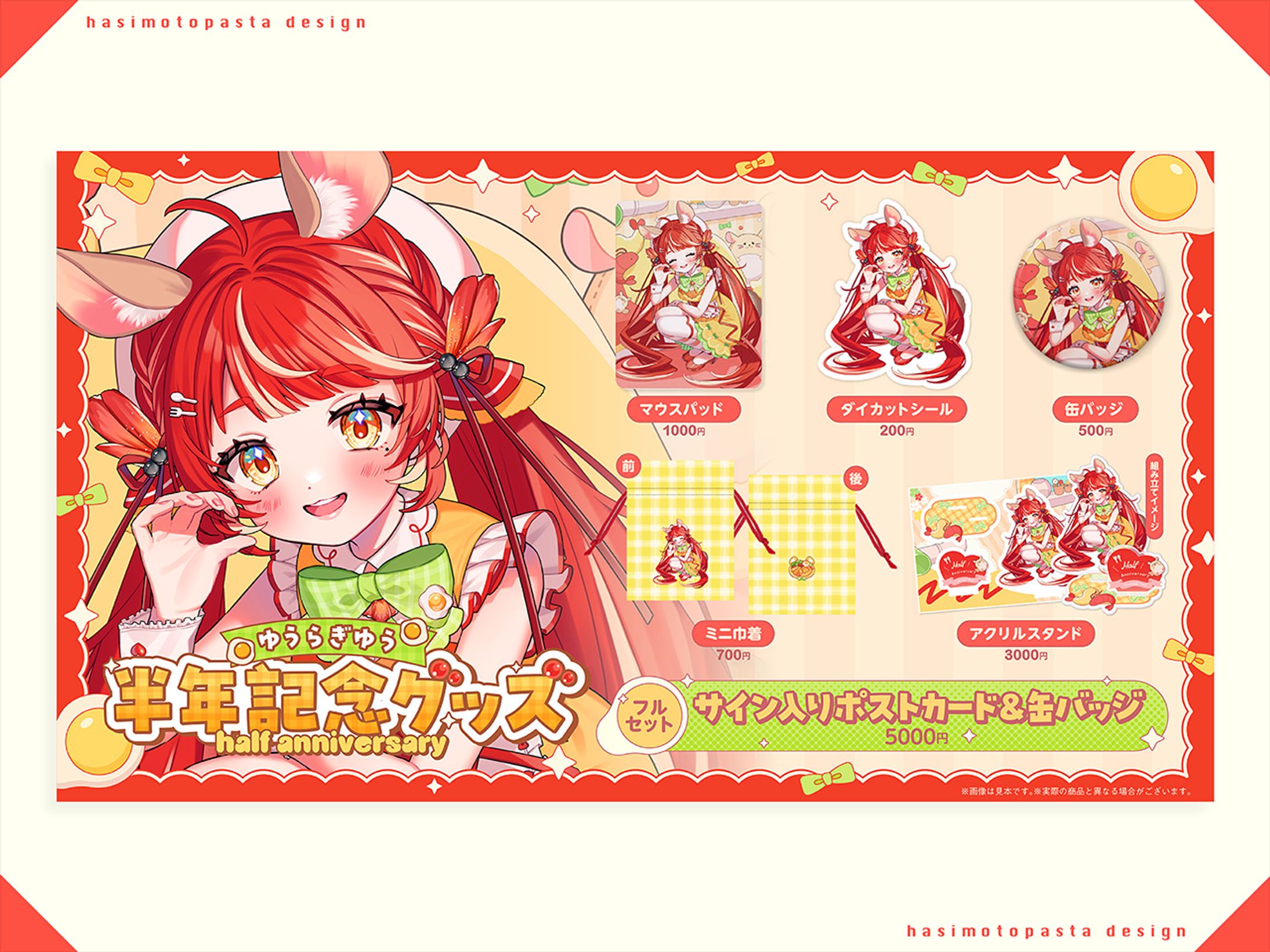 ゆうらぎゆう様 デビュー半年記念グッズお品書き-1