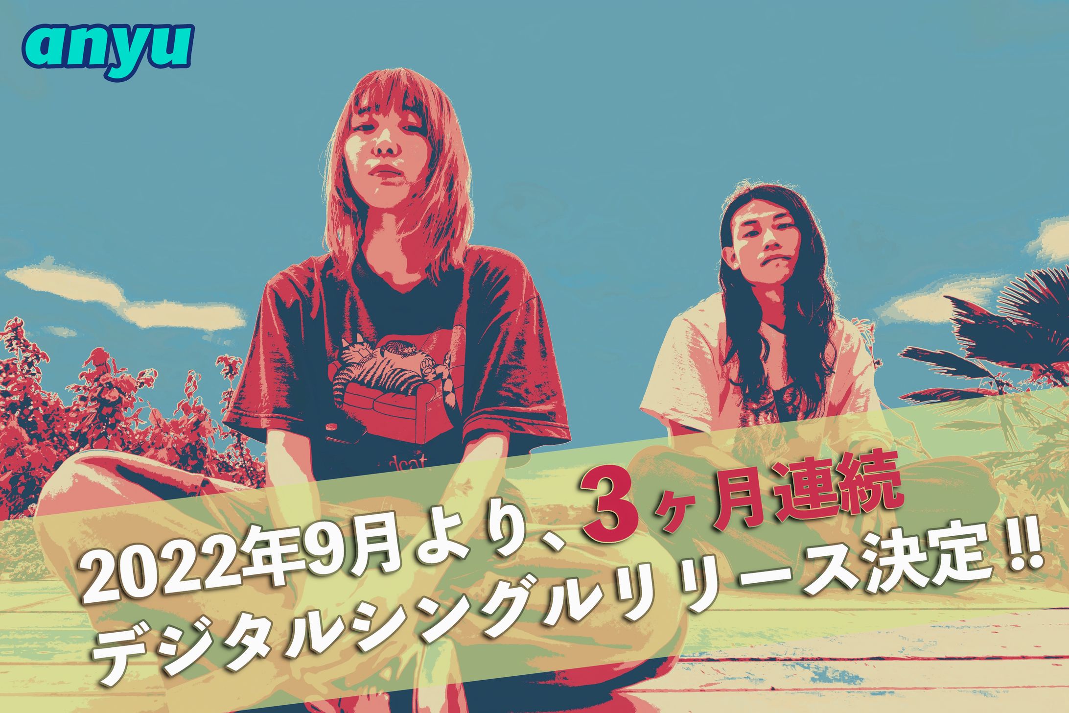リリースPOP-1