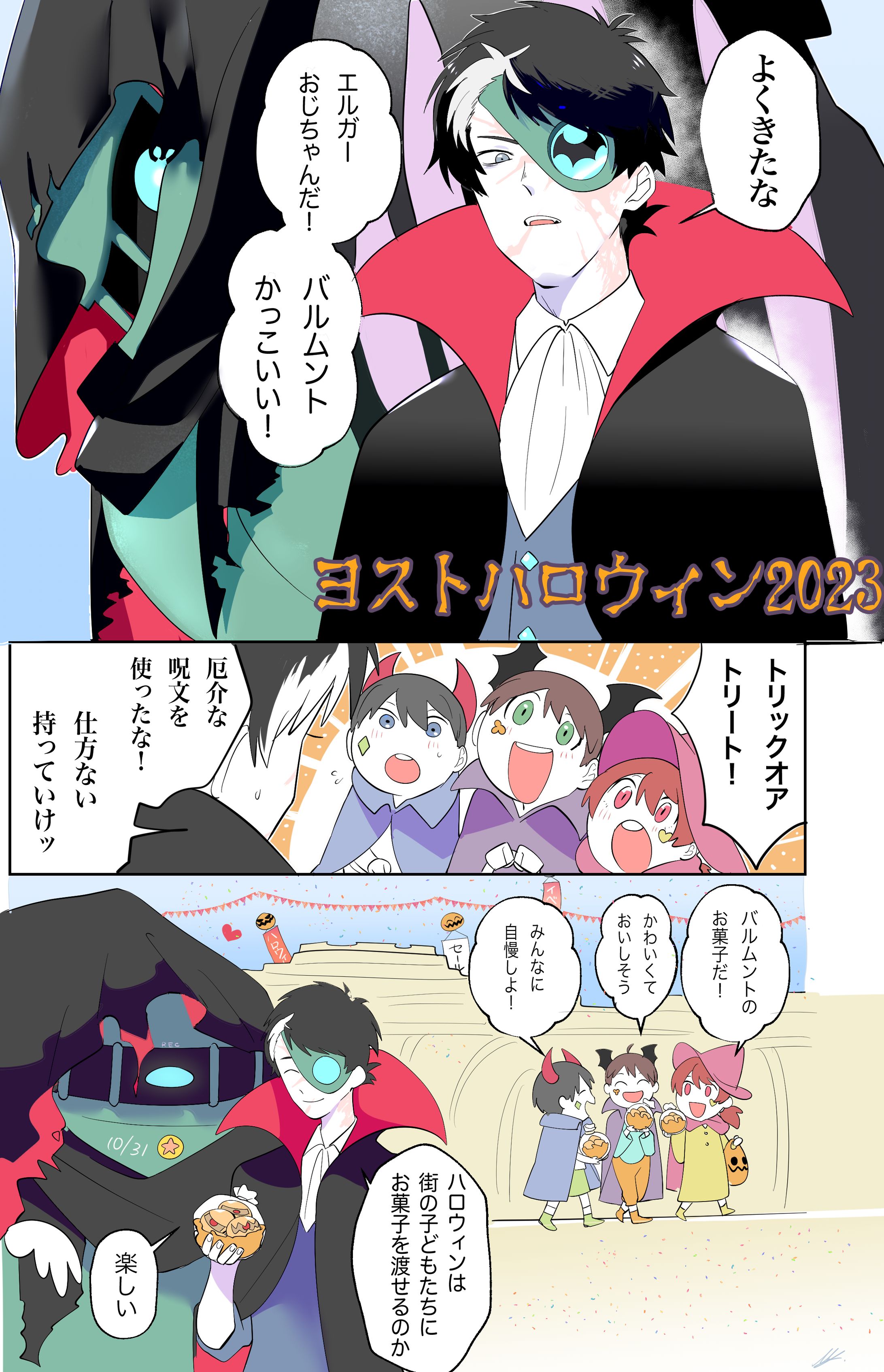 ヨストハロウィン-1