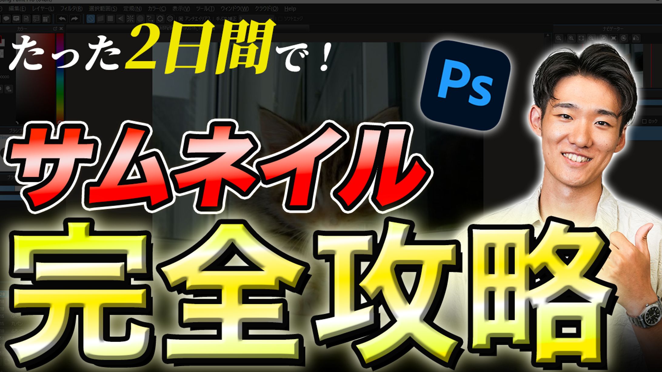 YouTubeサムネイル3-1