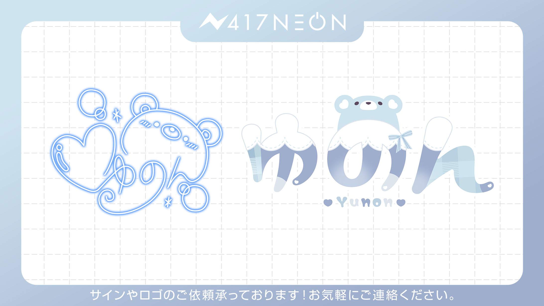 【ゆのん様】ネームロゴデザイン-1