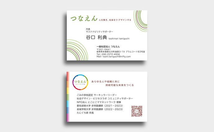 名刺|60代男性,一般社団法人代表