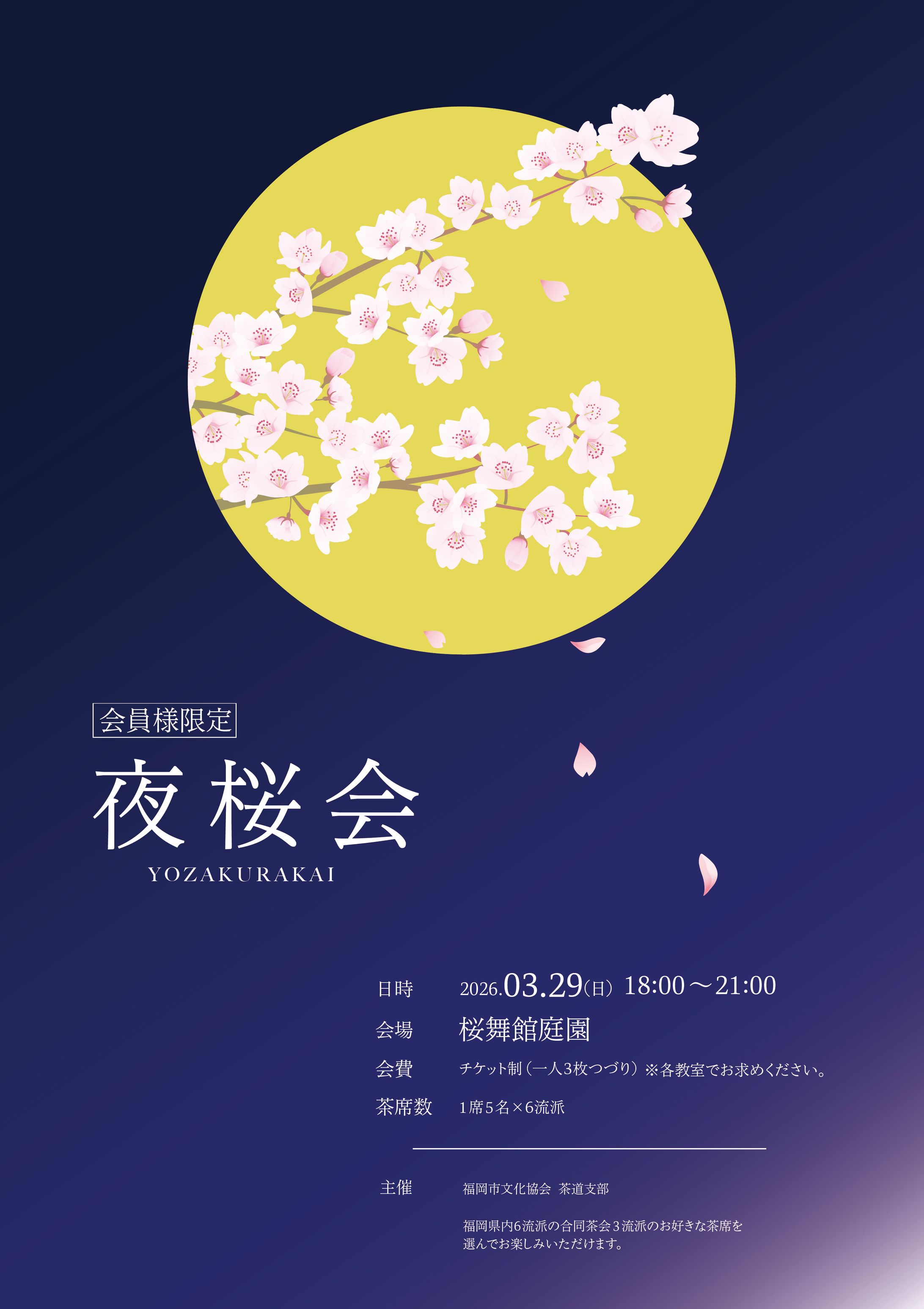 夜桜会ポスター制作-1