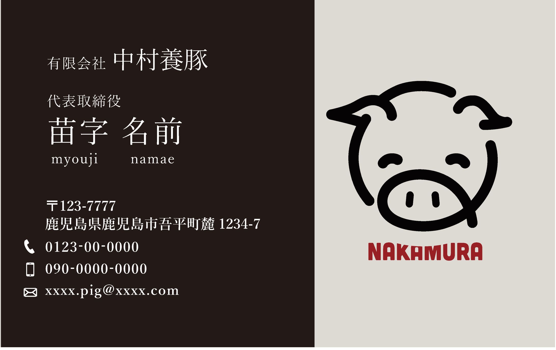 養豚場　名刺作成-1