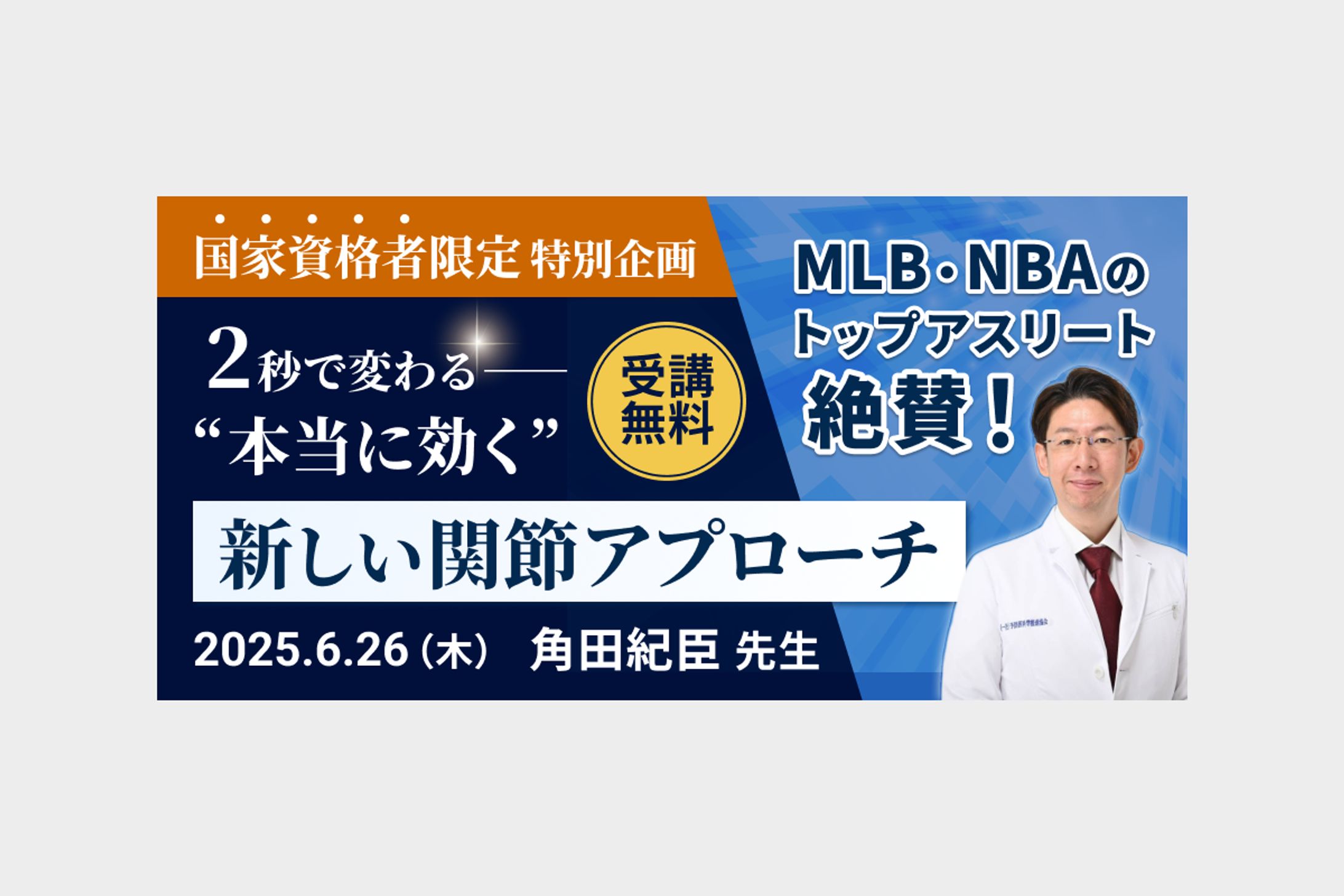 【実案件】セミナー告知バナー-1
