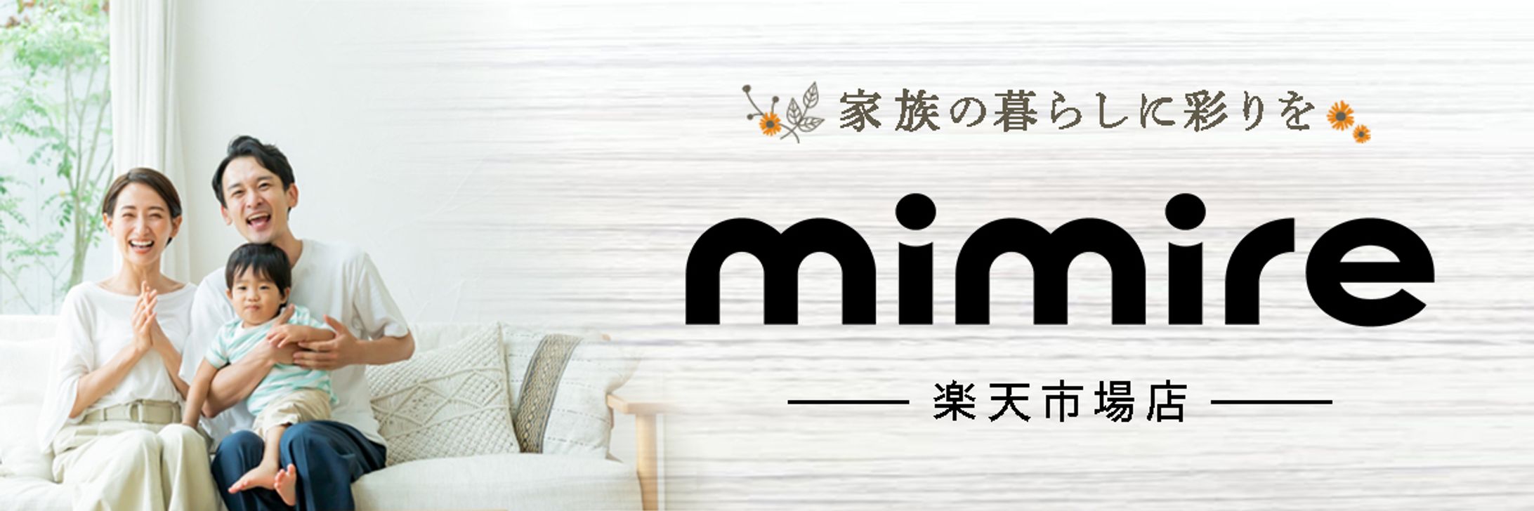 楽天市場の店舗ヘッダー画像-1