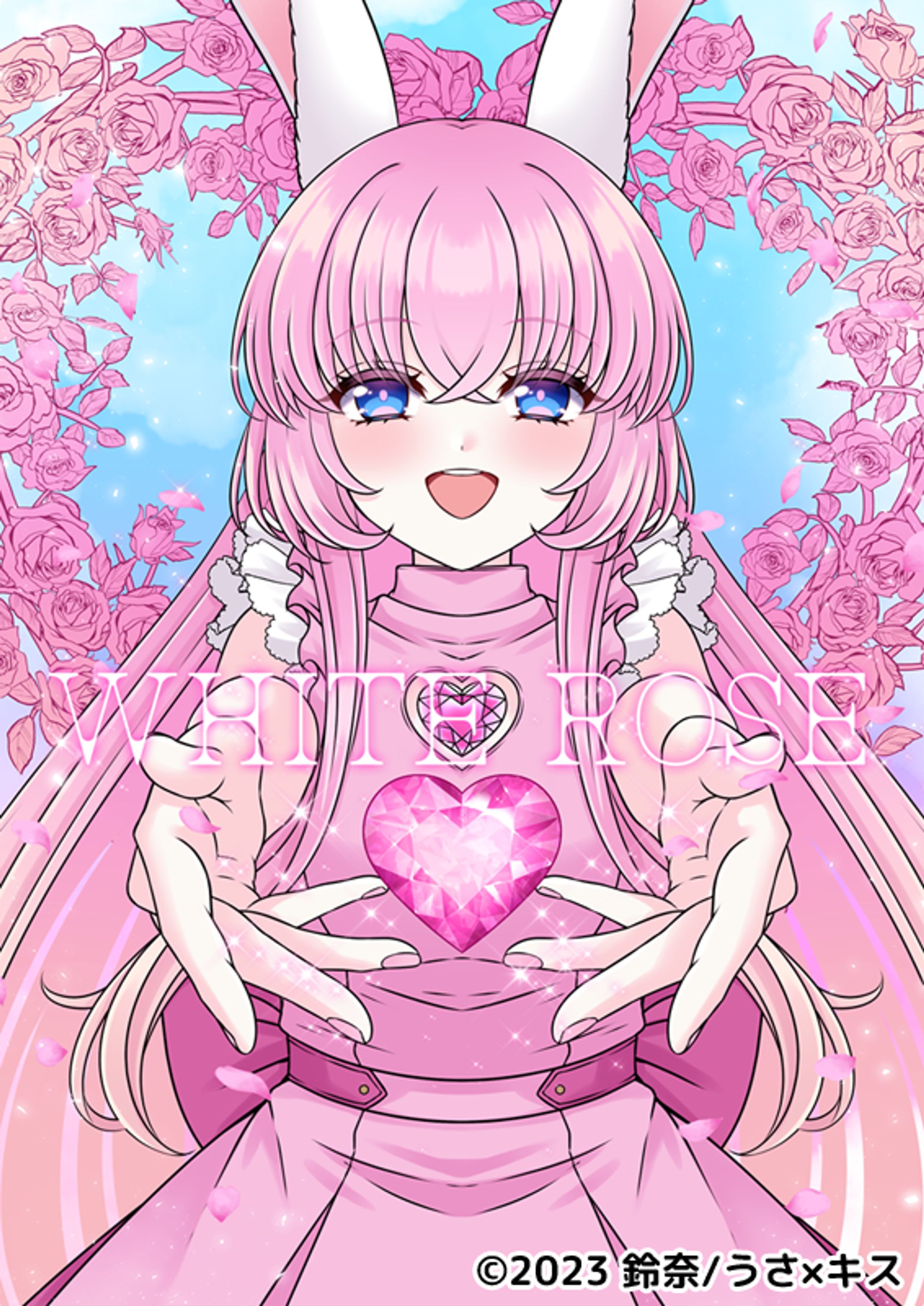 小説「うさ×キス♥～うさぎとキスしてエンゲージ！～」扉絵-1