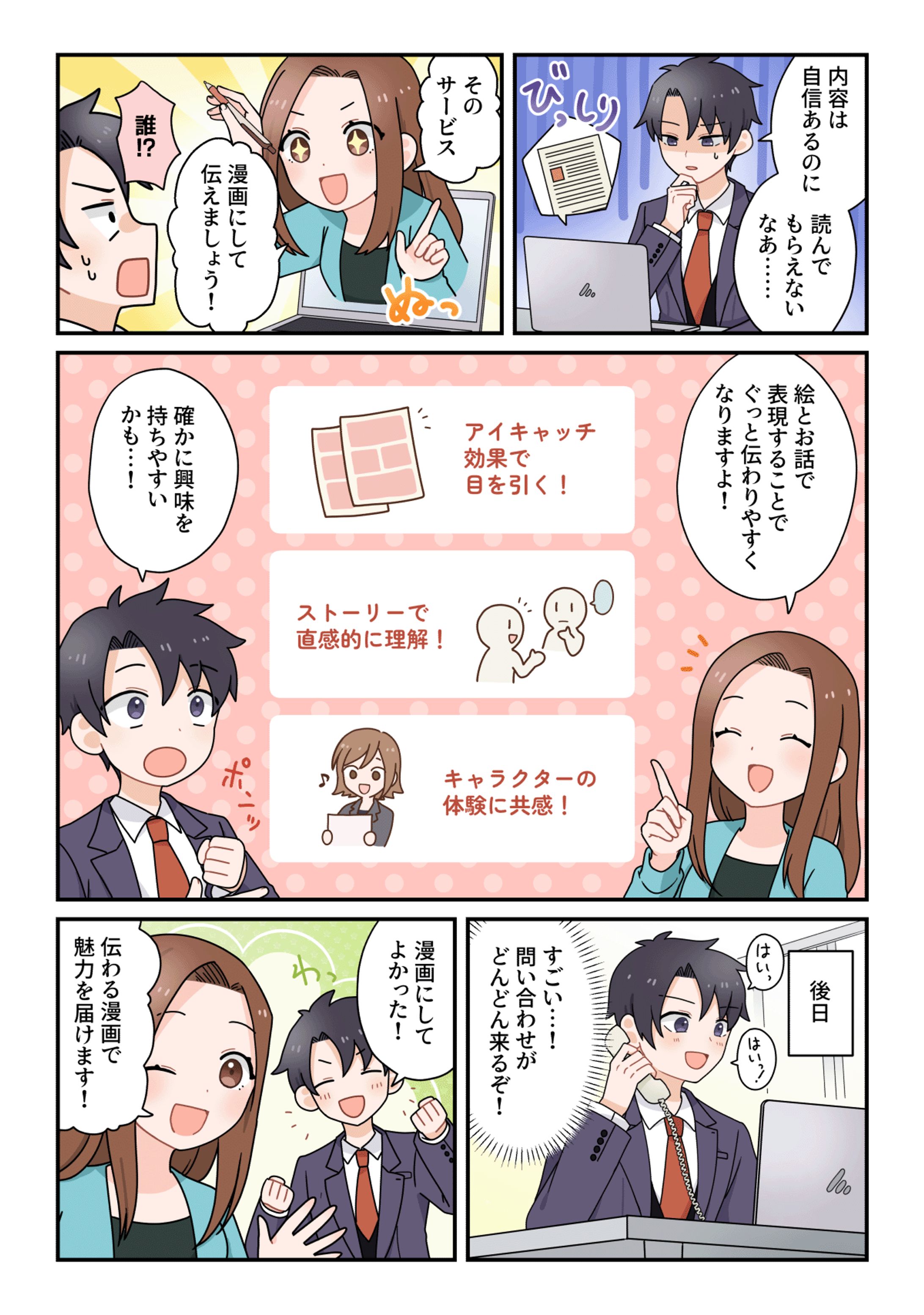 広告漫画制作のご紹介-1