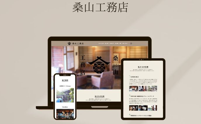 桑山工務店（デモサイト）