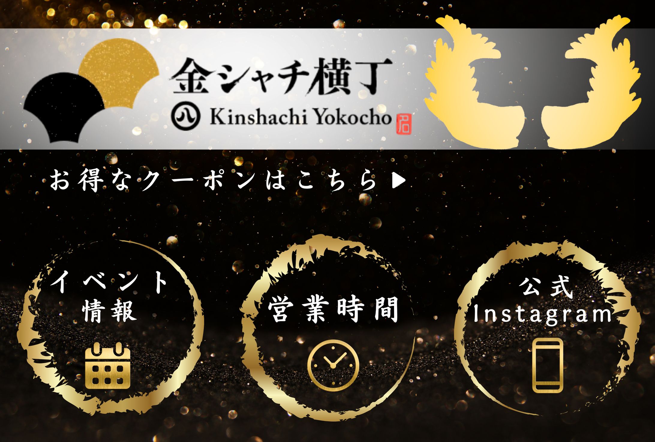 金シャチ横丁LINEリッチメニュー-1