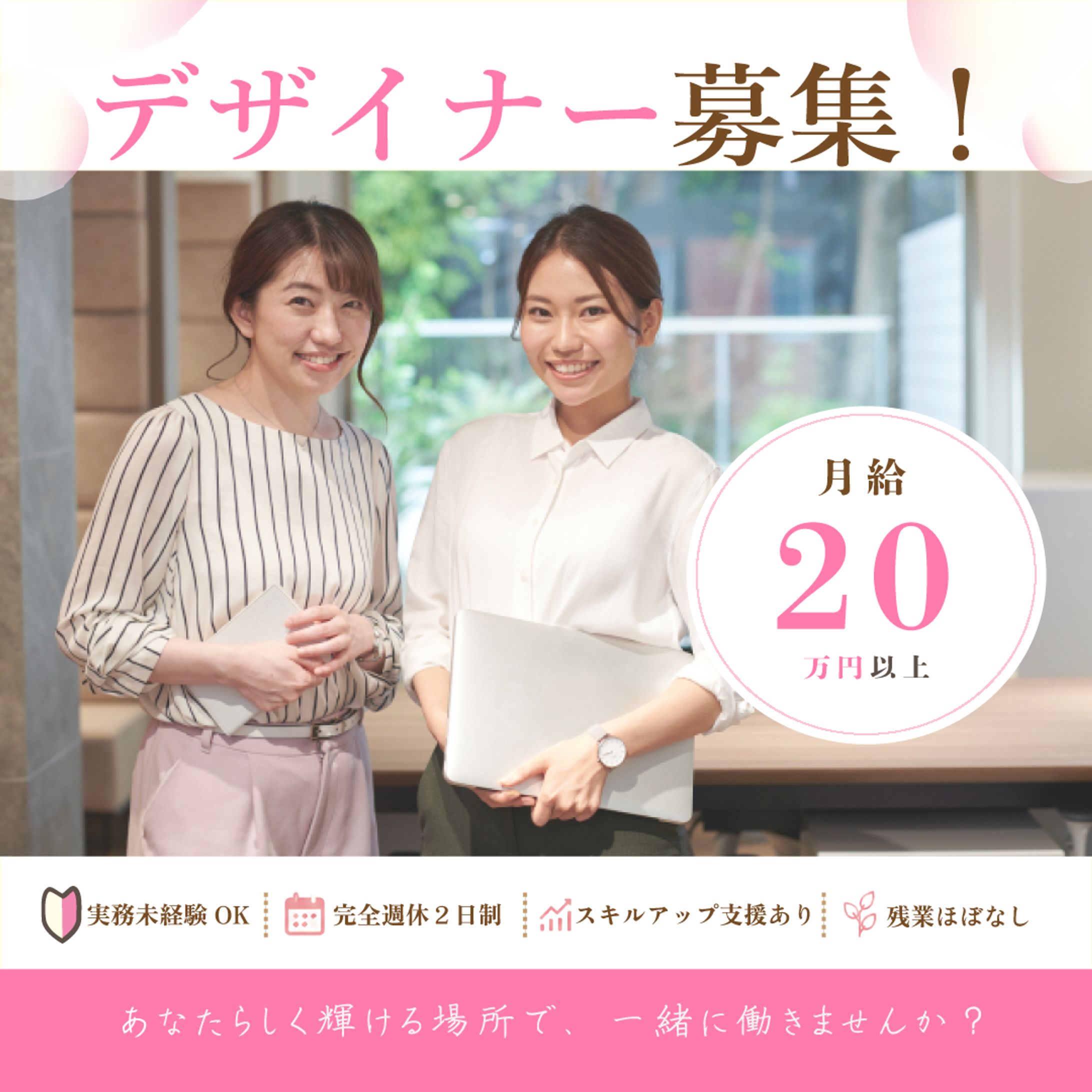 求人バナー（自主制作）-1