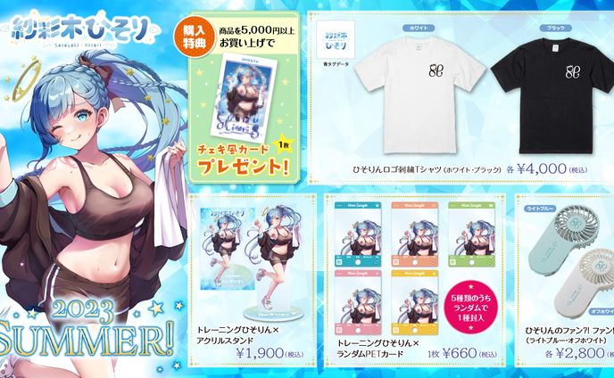 styling、グッズ販売