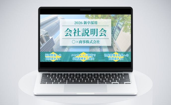 求人バナー