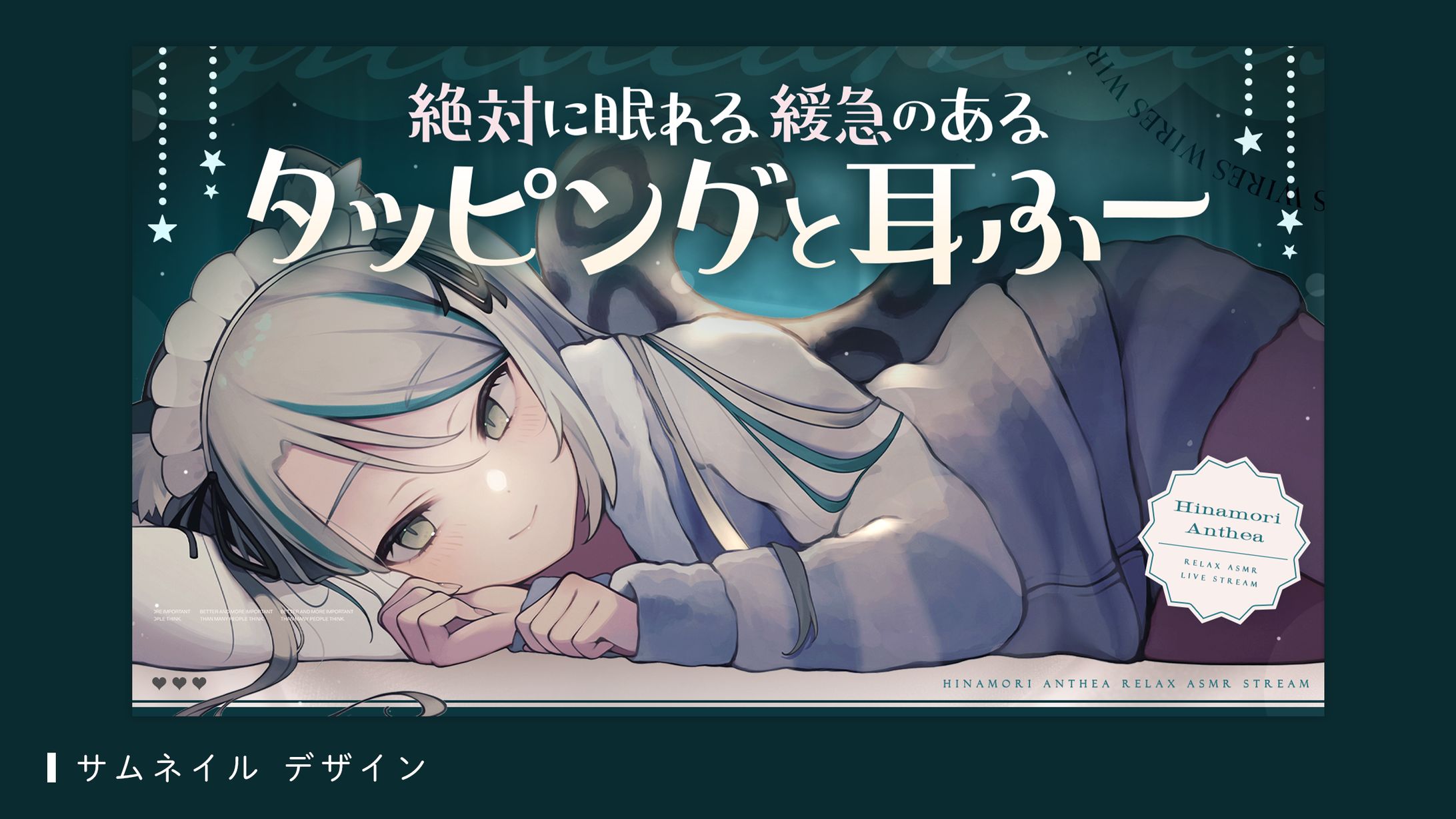 サムネイルデザイン（雛森アンシア様）-1