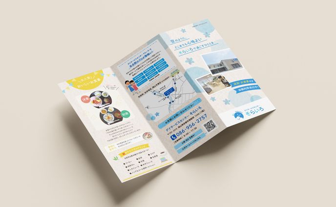 デイサービス　施設紹介の三つ折りリーフレット