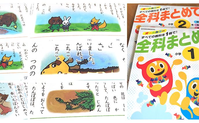 2019年2月：教材『全科まとめて1年・2年』（挿絵）（文理）