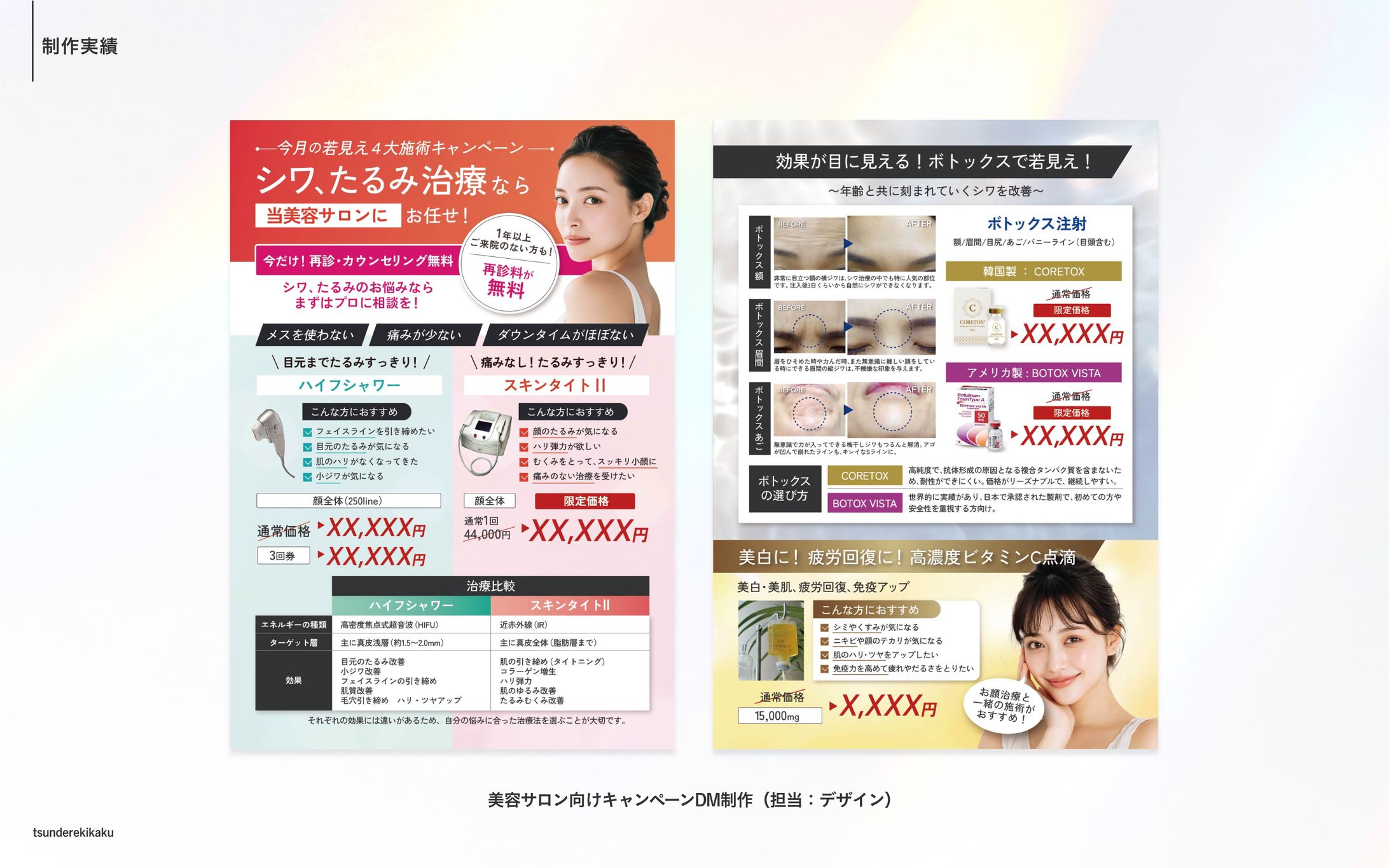 美容サロン向け キャンペーンDM-1